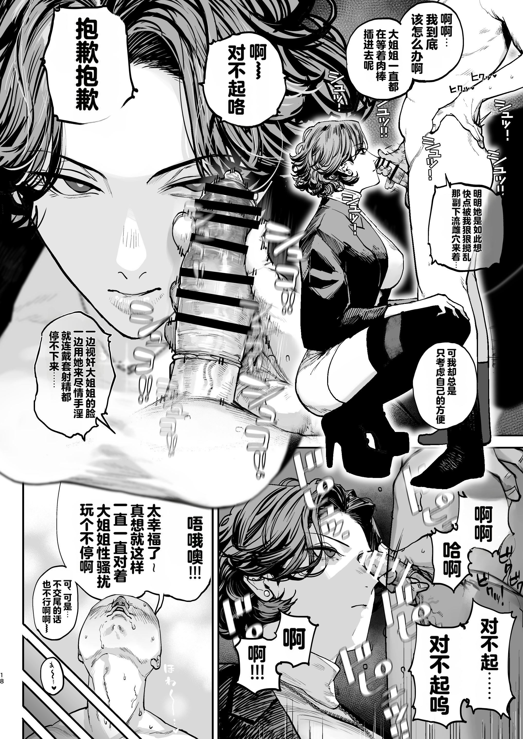 [日本漫画] [にむの屋 (にむの)] 疲労（つか）れたときにはオナホがいいね 单本,巨乳大奶,露出,大阴茎#[26P]-17