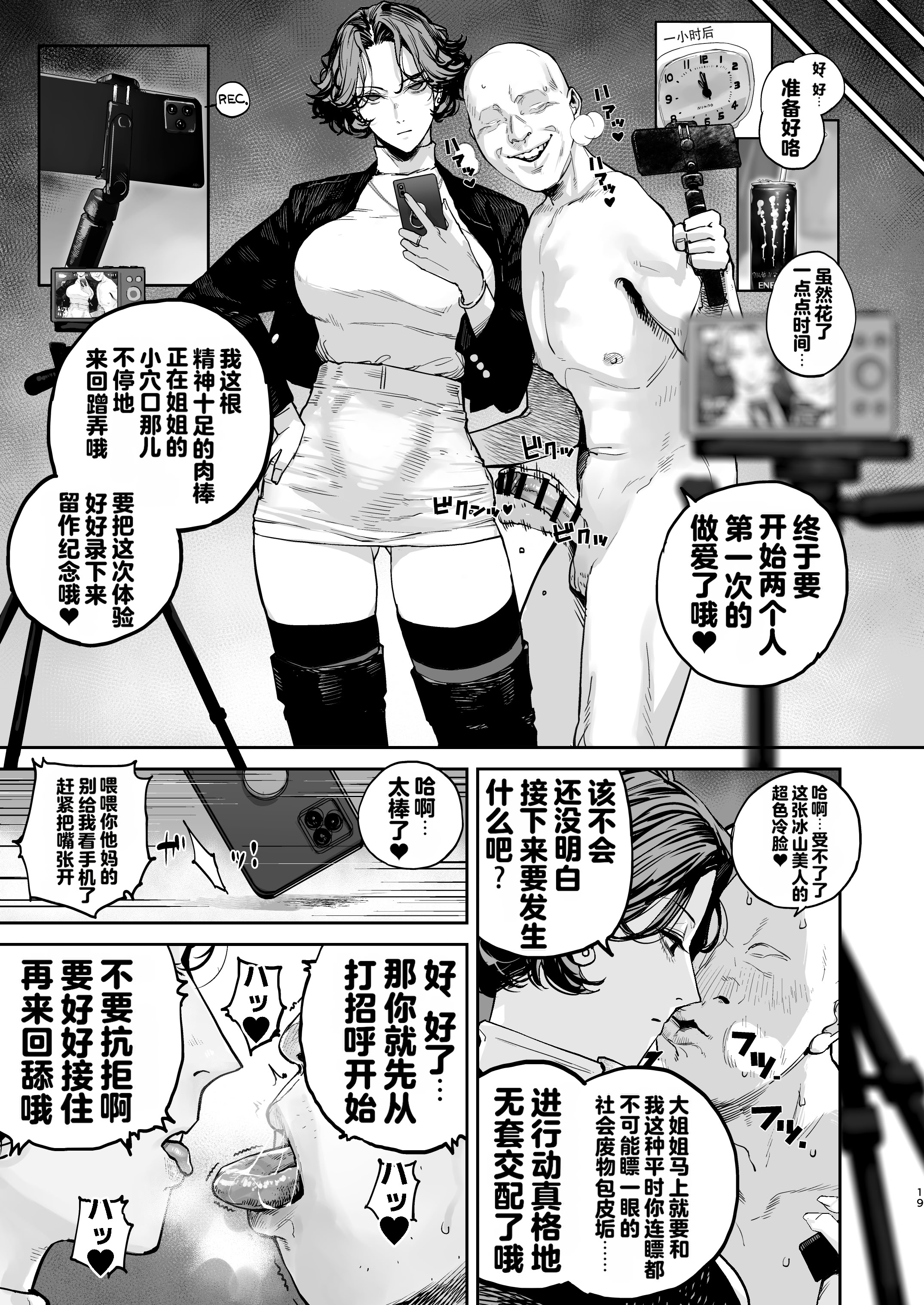 [日本漫画] [にむの屋 (にむの)] 疲労（つか）れたときにはオナホがいいね 单本,巨乳大奶,露出,大阴茎#[26P]-18