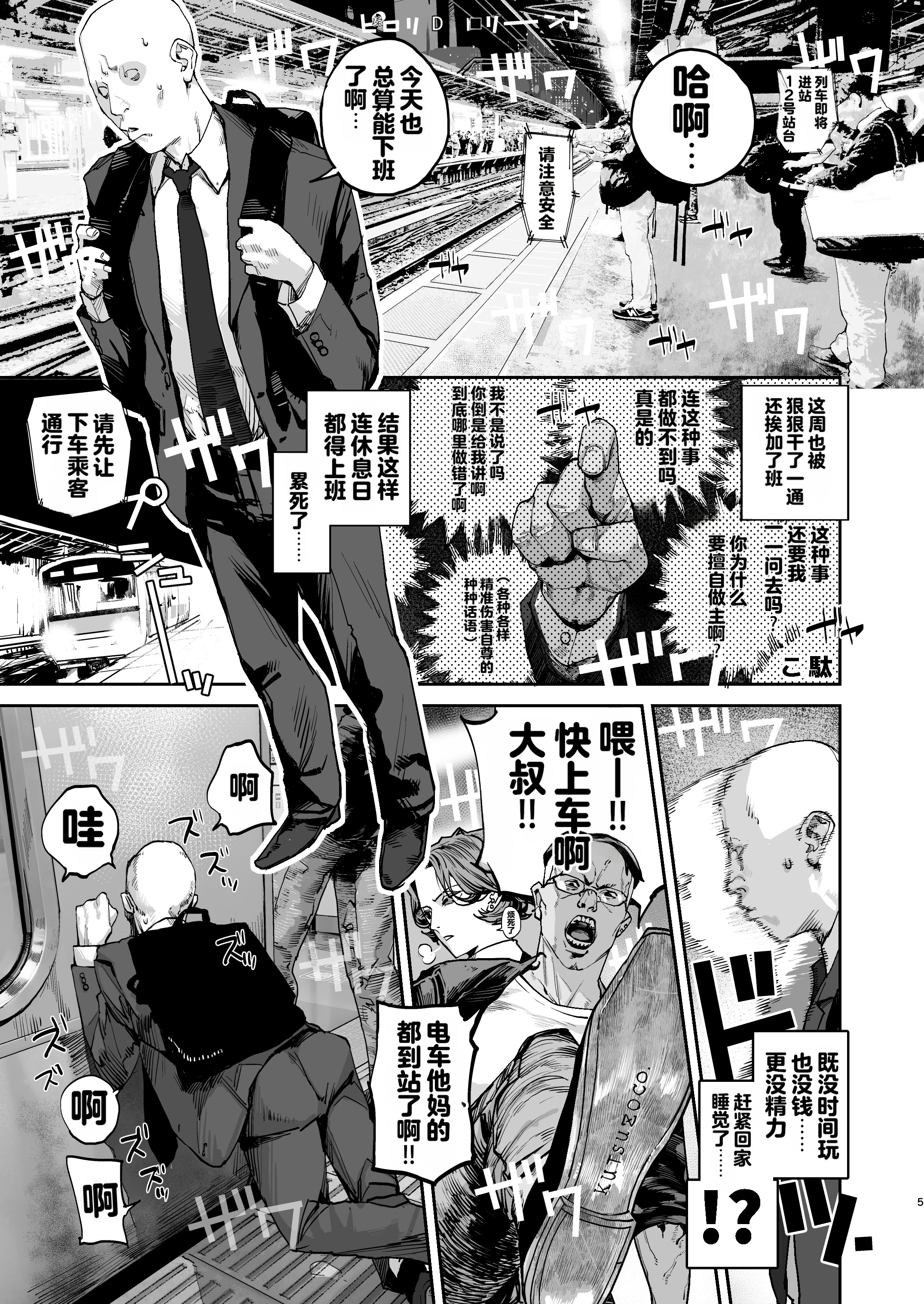 [日本漫画] [にむの屋 (にむの)] 疲労（つか）れたときにはオナホがいいね 单本,巨乳大奶,露出,大阴茎#[26P]-4