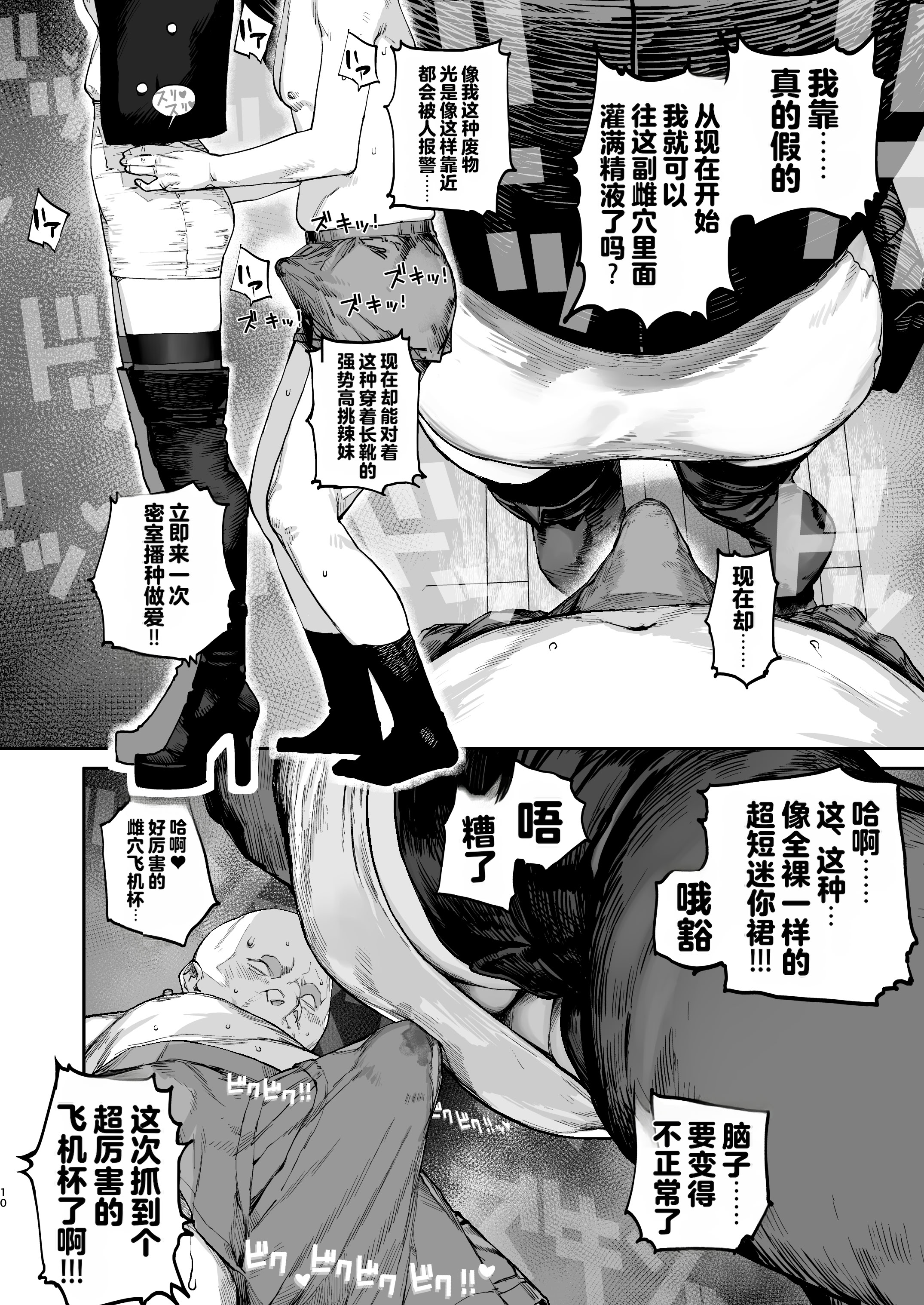 [日本漫画] [にむの屋 (にむの)] 疲労（つか）れたときにはオナホがいいね 单本,巨乳大奶,露出,大阴茎#[26P]-9