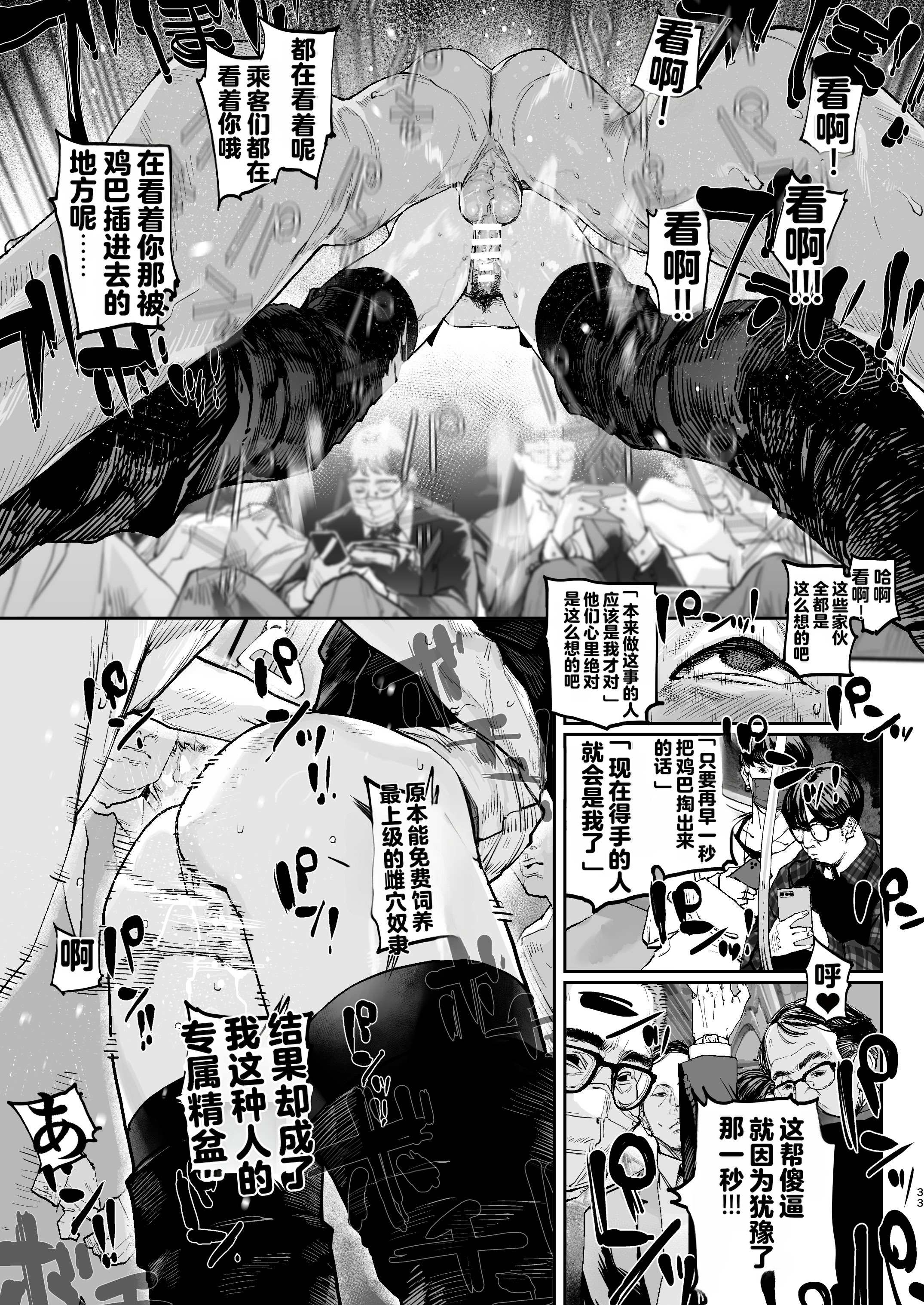 [日本漫画] [にむの屋 (にむの)] 疲労（つか）れたときにはオナホがいいね 单本,巨乳大奶,露出,大阴茎#[27P]-6