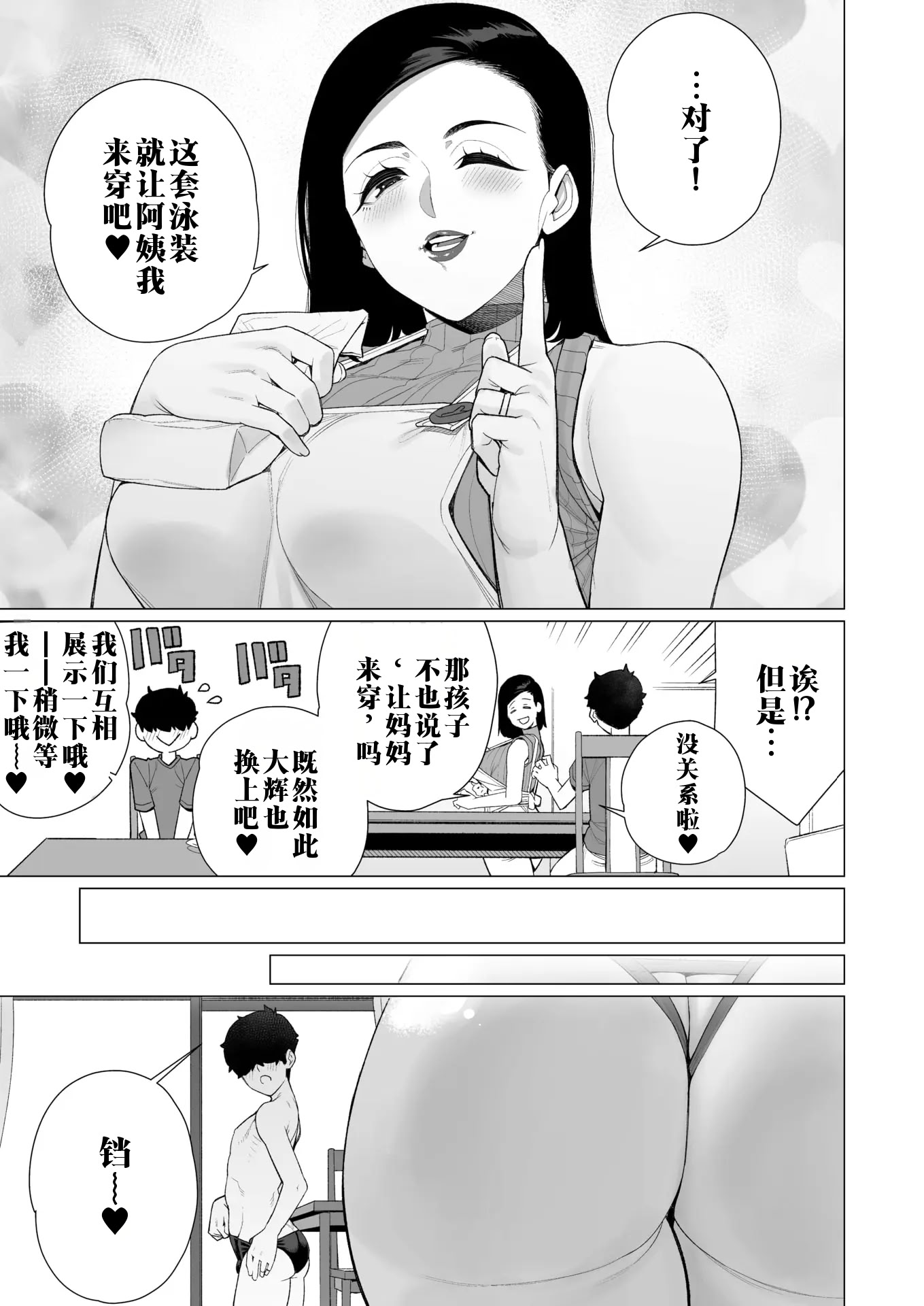 [日本漫画] [南田U助] ママと水着デート (コミックホットミルク濃いめ vol.57)｜和妈妈的泳衣约会 单本,高潮潮吹,熟女人妻,巨乳大奶,内射中出#[18P]-3