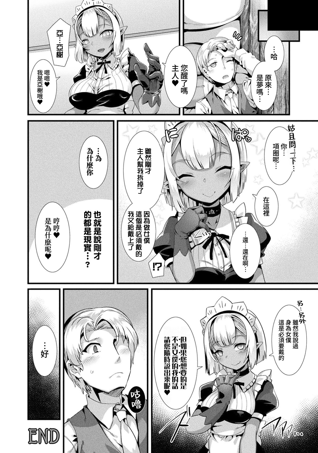 [日本漫画] [針金紳士] 戒めが解かれても (コミックアンリアル ザ・ベスト 人外メイドのご奉仕コレクション)  单本,女仆,巨乳大奶,单女,单男#[19P]-17