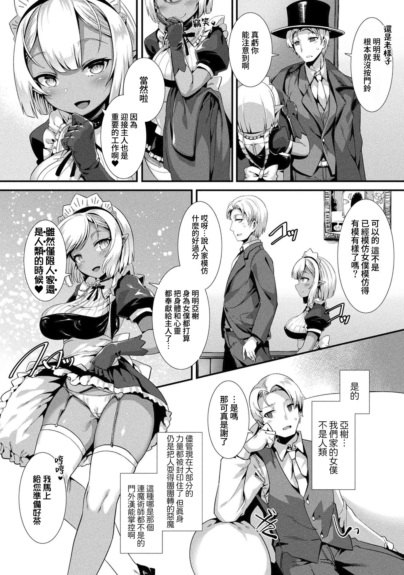 [日本漫画] [針金紳士] 戒めが解かれても (コミックアンリアル ザ・ベスト 人外メイドのご奉仕コレクション)  单本,女仆,巨乳大奶,单女,单男#[19P]-3
