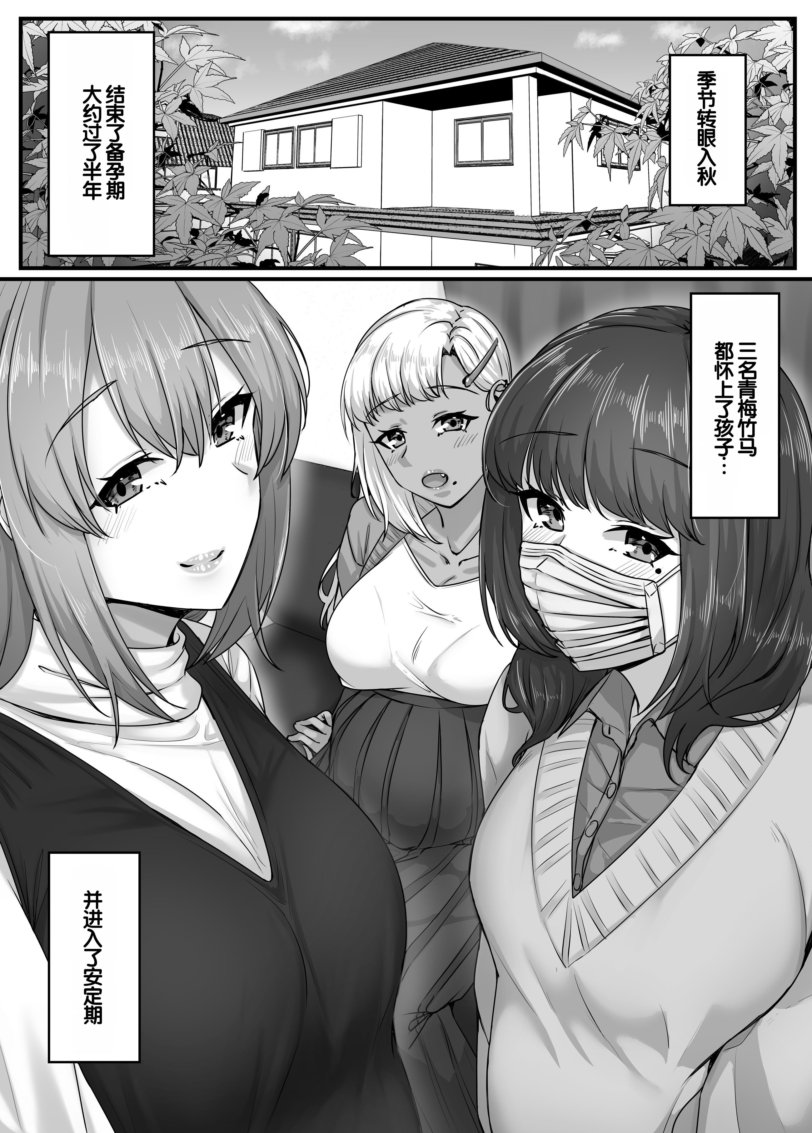 [日本漫画] [せびれ] 幼なじみハーレムから始まる恋人性活〜孕ませた三人の幼なじみと数か月ぶりの濃厚えっち〜 单本,巨乳大奶,大阴茎,内衣#[26P]-4