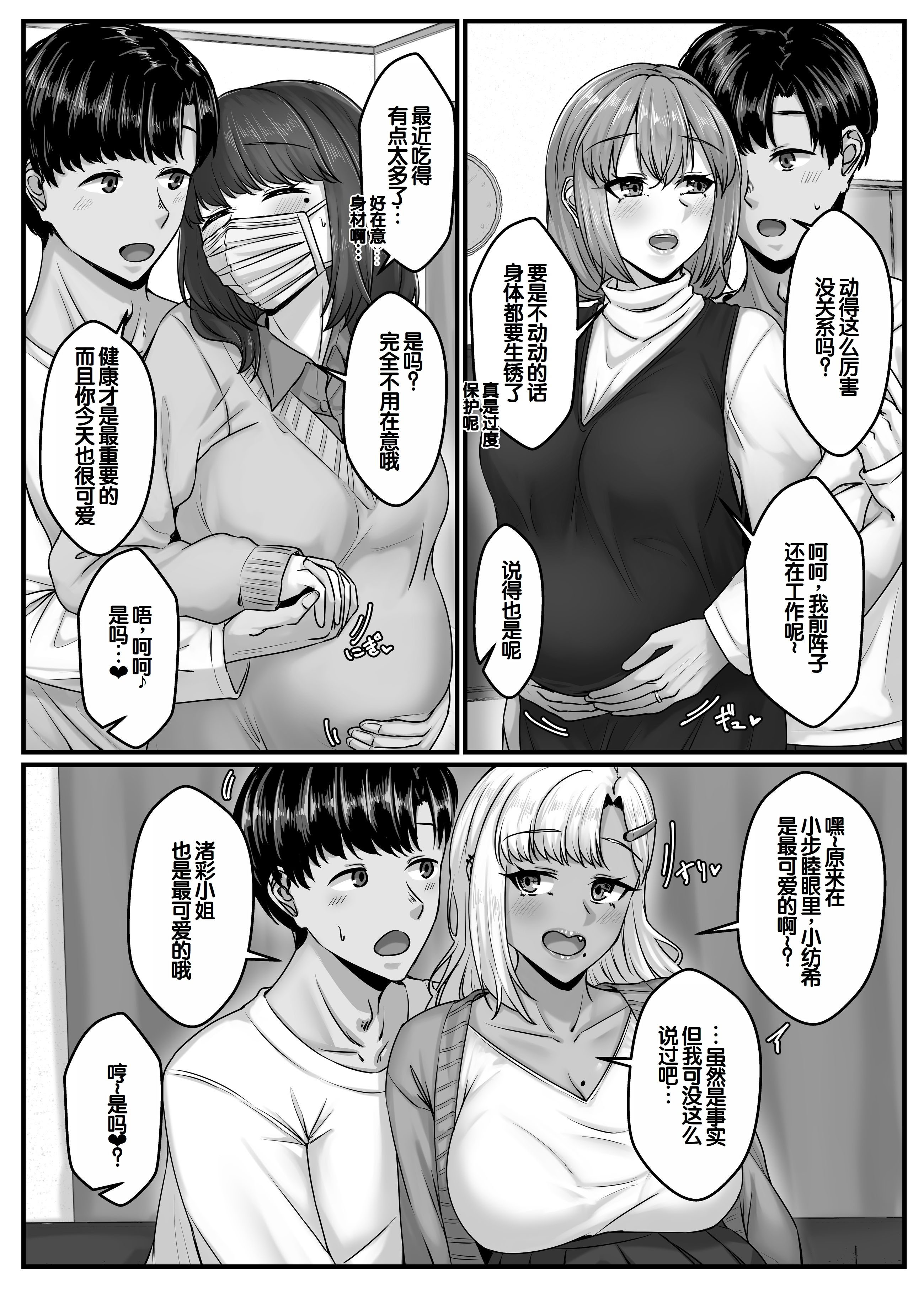 [日本漫画] [せびれ] 幼なじみハーレムから始まる恋人性活〜孕ませた三人の幼なじみと数か月ぶりの濃厚えっち〜 单本,巨乳大奶,大阴茎,内衣#[26P]-5