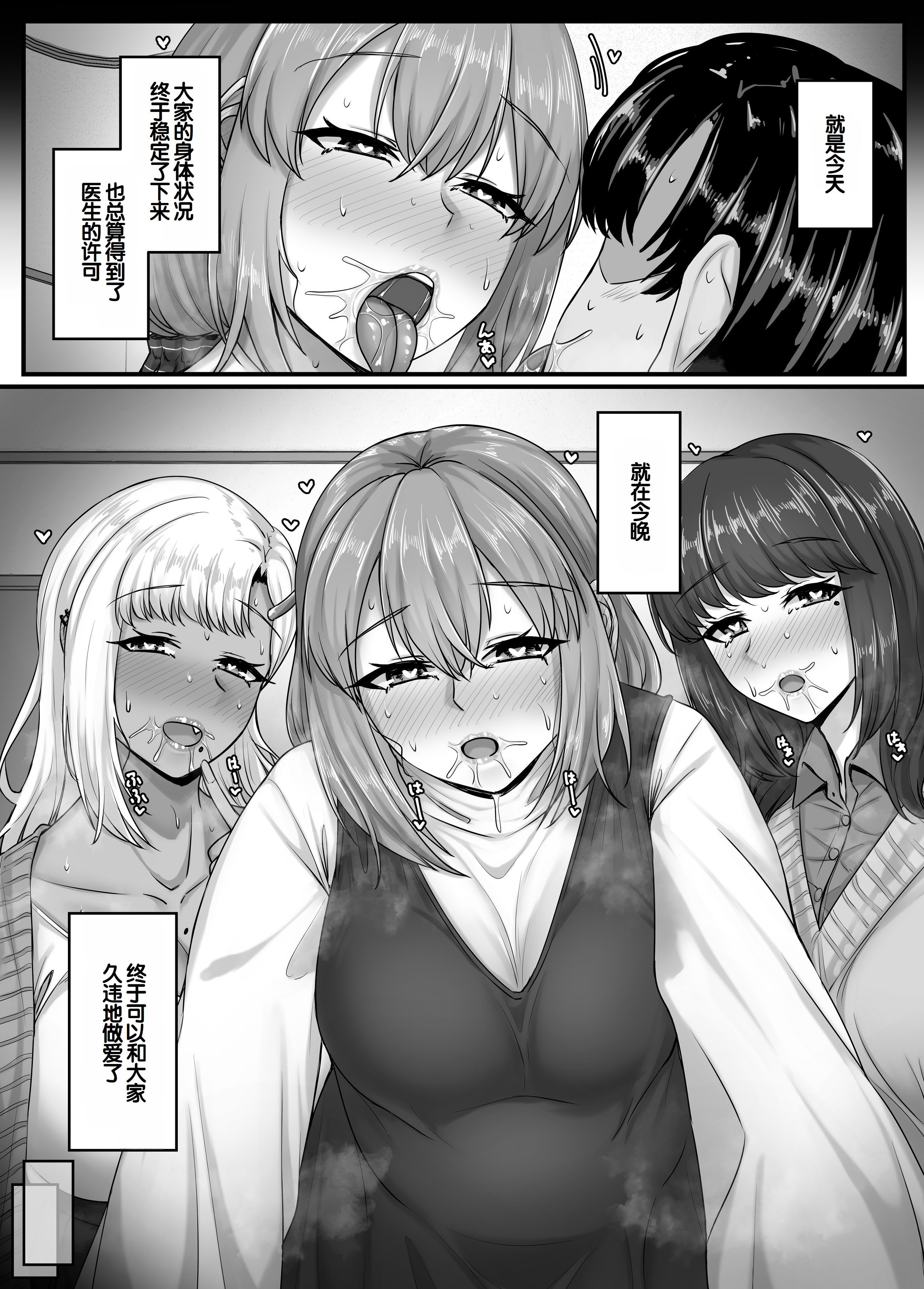 [日本漫画] [せびれ] 幼なじみハーレムから始まる恋人性活〜孕ませた三人の幼なじみと数か月ぶりの濃厚えっち〜 单本,巨乳大奶,大阴茎,内衣#[26P]-9