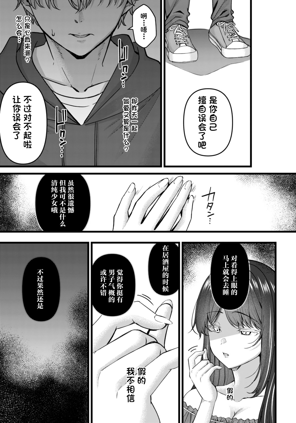 [日本漫画] [倉田むと (武藤久良)]痴効性の毒 -前後編- 单本,巨乳大奶,女学生,女学生制服,大阴茎#[40P]-25