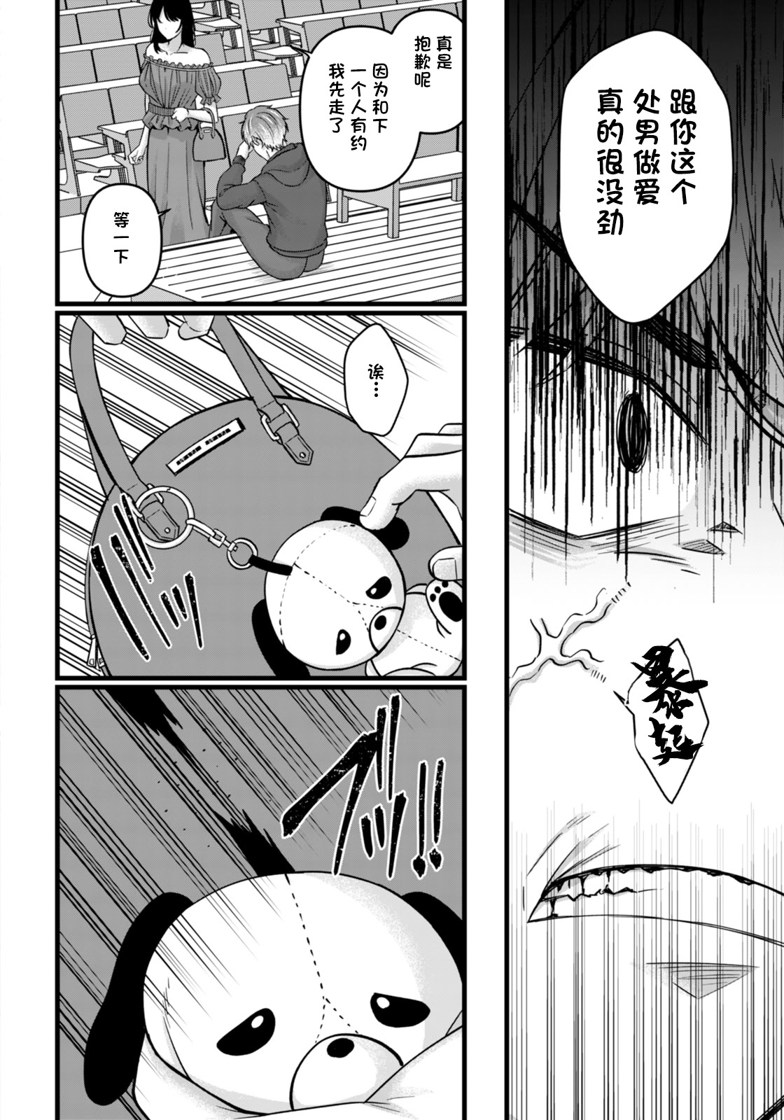 [日本漫画] [倉田むと (武藤久良)]痴効性の毒 -前後編- 单本,巨乳大奶,女学生,女学生制服,大阴茎#[40P]-26