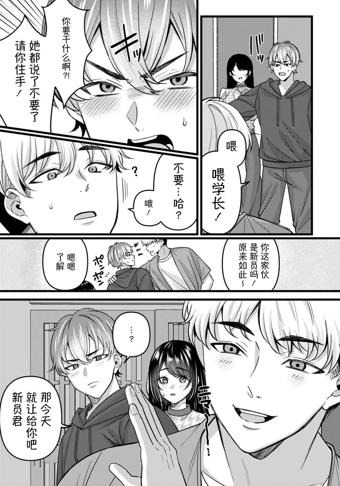 [日本漫画] [倉田むと (武藤久良)]痴効性の毒 -前後編- 单本,巨乳大奶,女学生,女学生制服,大阴茎#[40P]-5