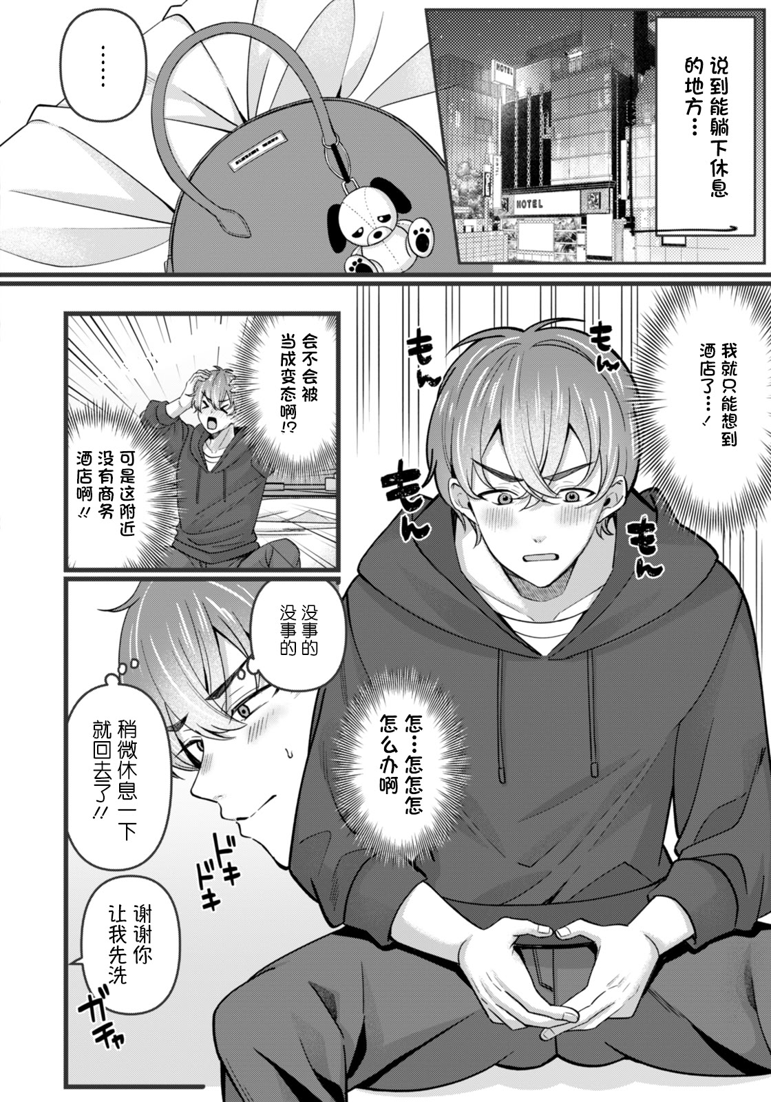 [日本漫画] [倉田むと (武藤久良)]痴効性の毒 -前後編- 单本,巨乳大奶,女学生,女学生制服,大阴茎#[40P]-8
