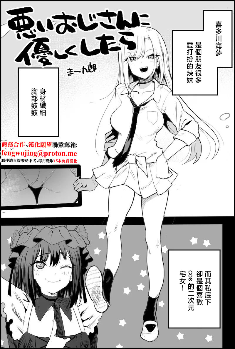 [日本漫画] [エロマズン (まー九郎)]悪いおじさんに優しくしたら1-3(その着せ替え人形は恋をする) 单本,巨乳大奶,内射中出#[31P]-1