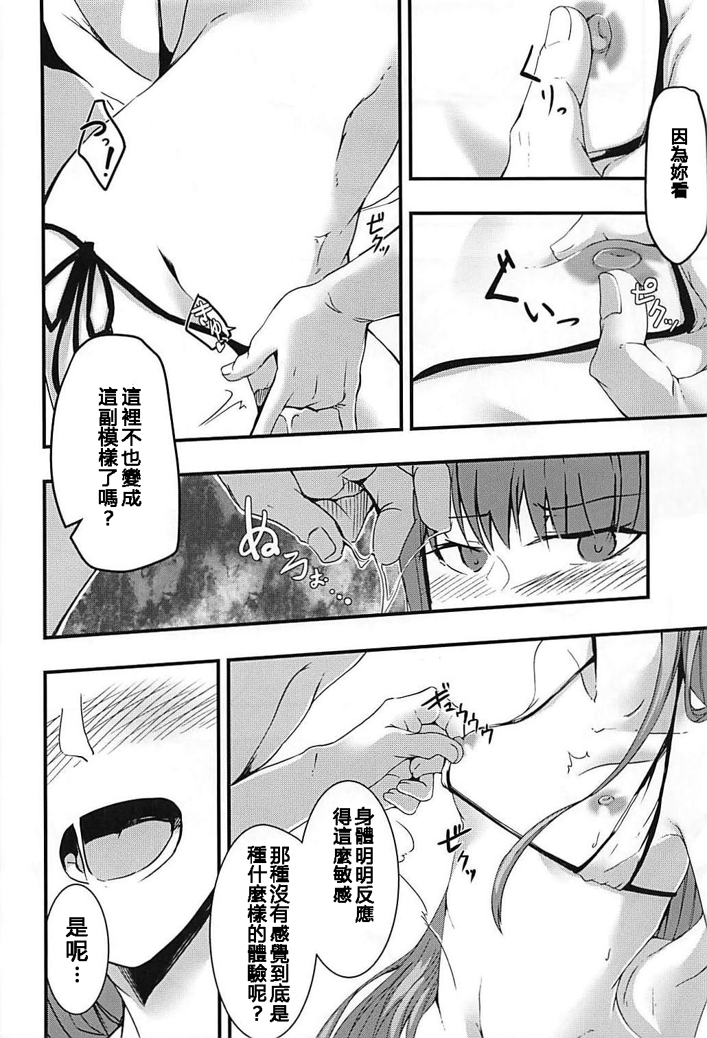 [日本漫画] (C94) [となりの駄菓子屋さん (ku-ba)] メルトが水着に着替えたら。 (FateGrand Order) 单本,巨乳大奶,露出,大阴茎#[30P]-15