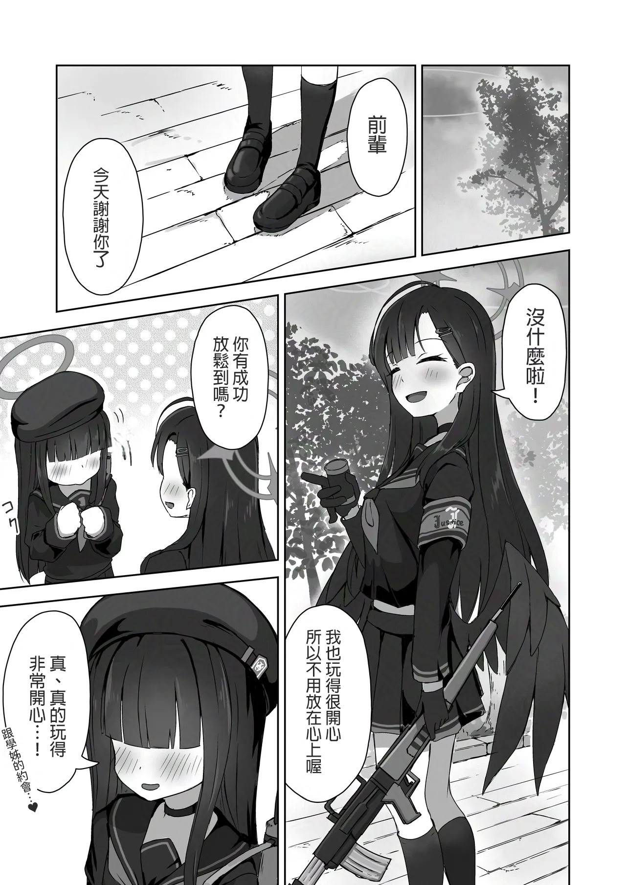 [日本漫画] [深緑茶葉園 (ちびちょす)] ふたり秘密のデートデイ (ブルーアーカイブ) [DL版] [中国翻訳] 单本,水手服,女同百合,女学生制服,丝袜#[23P]-2