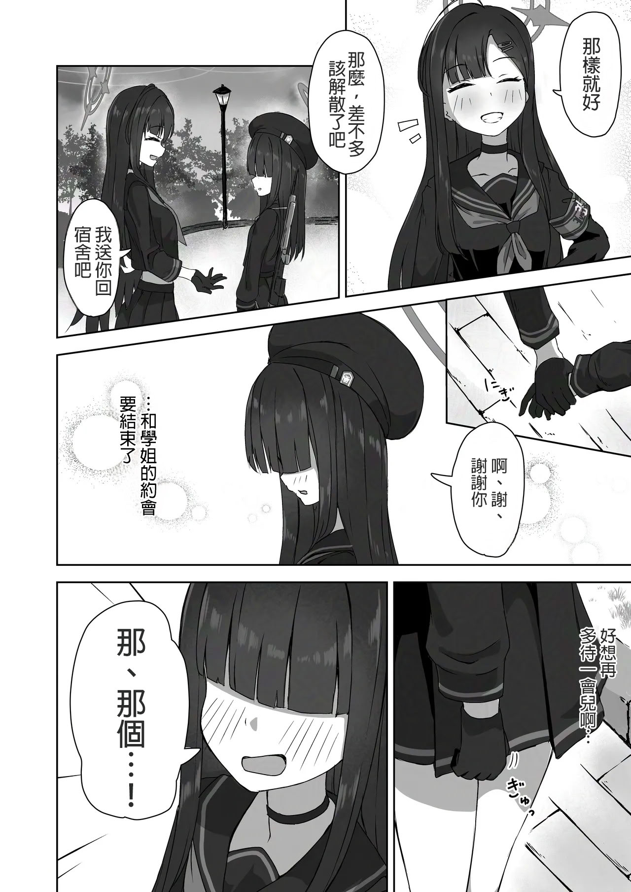 [日本漫画] [深緑茶葉園 (ちびちょす)] ふたり秘密のデートデイ (ブルーアーカイブ) [DL版] [中国翻訳] 单本,水手服,女同百合,女学生制服,丝袜#[23P]-3