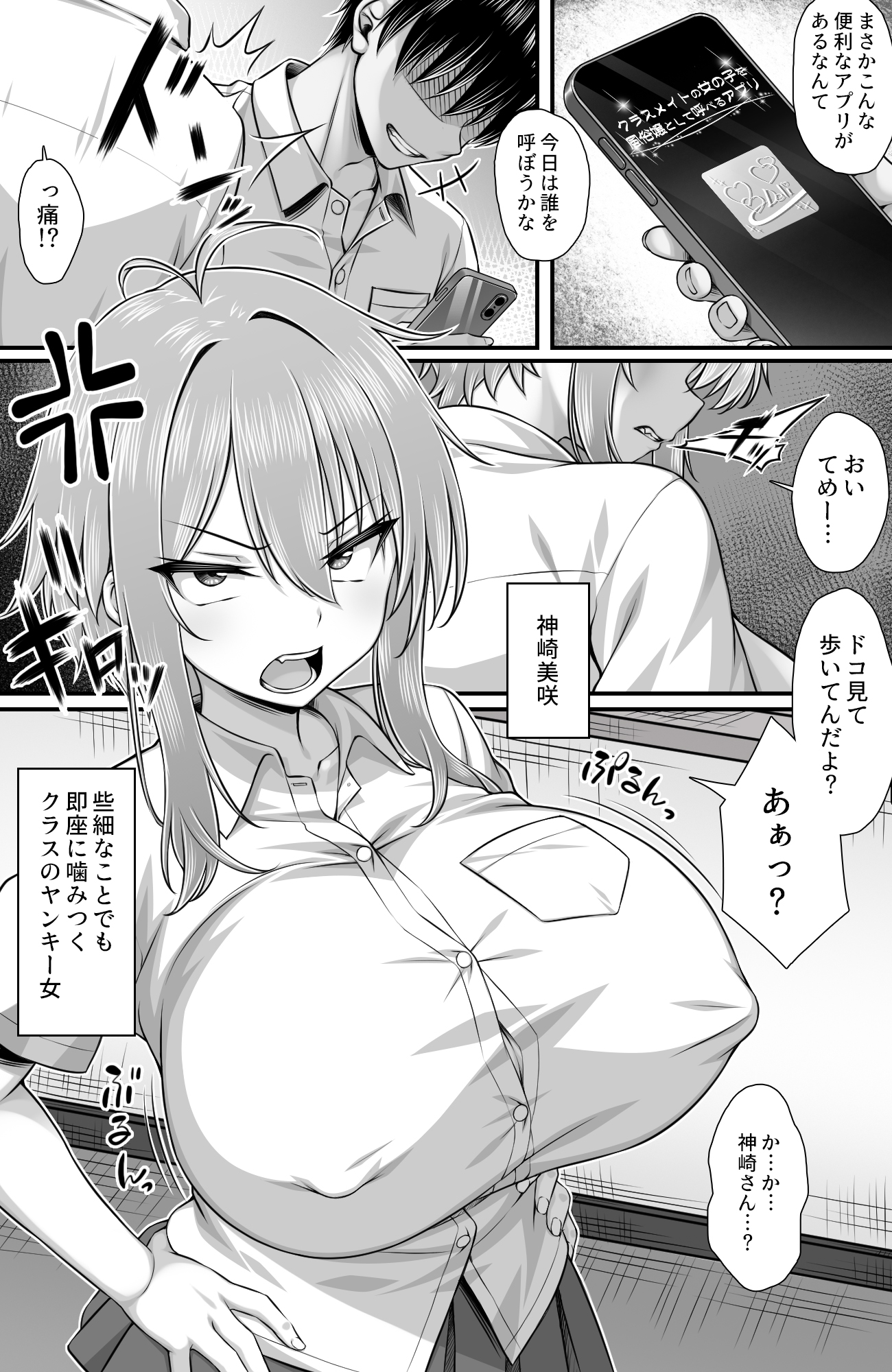 [日本漫画] [ミミズサウザンド(虎兎子)]クラスメイトを風俗嬢として呼べる不思議なアプリUpdate2.0 -クソザコマンコなヤンキー女、チクイキセックスで連続絶頂- 单本,高潮潮吹,巨乳大奶,女学生制服,内射中出#[22P]-4