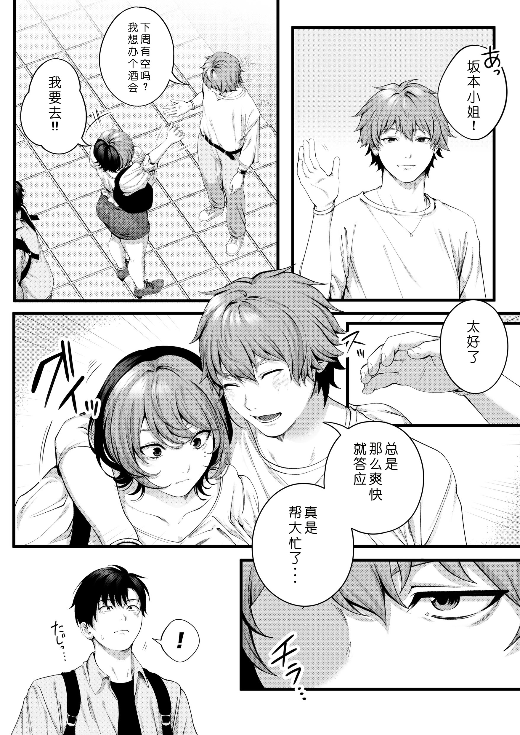 [日本漫画] [IRIGA (山桐)]（自称）ヤリマンのナマイキ後輩と付き合うまでの話。 单本,熟女人妻,巨乳大奶,大阴茎#[26P]-11