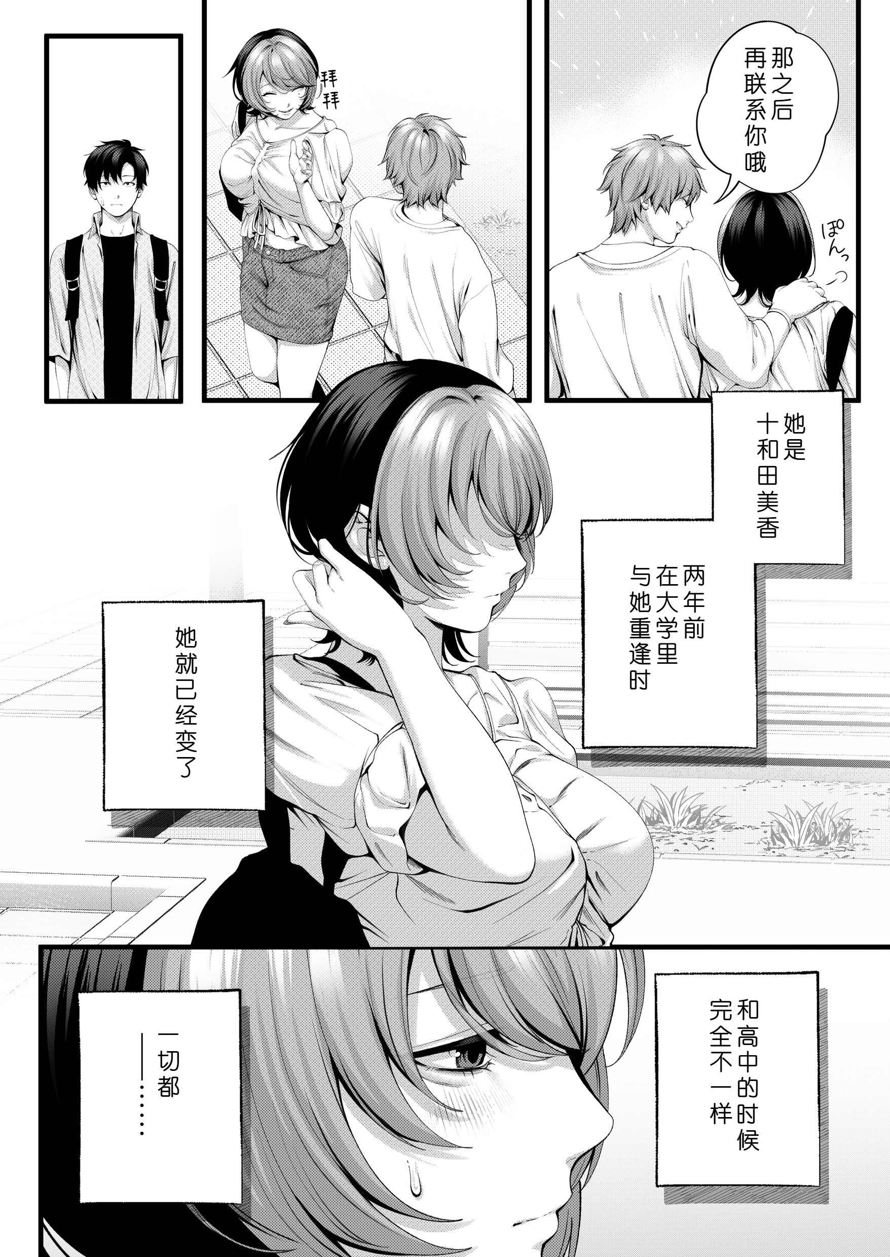 [日本漫画] [IRIGA (山桐)]（自称）ヤリマンのナマイキ後輩と付き合うまでの話。 单本,熟女人妻,巨乳大奶,大阴茎#[26P]-12