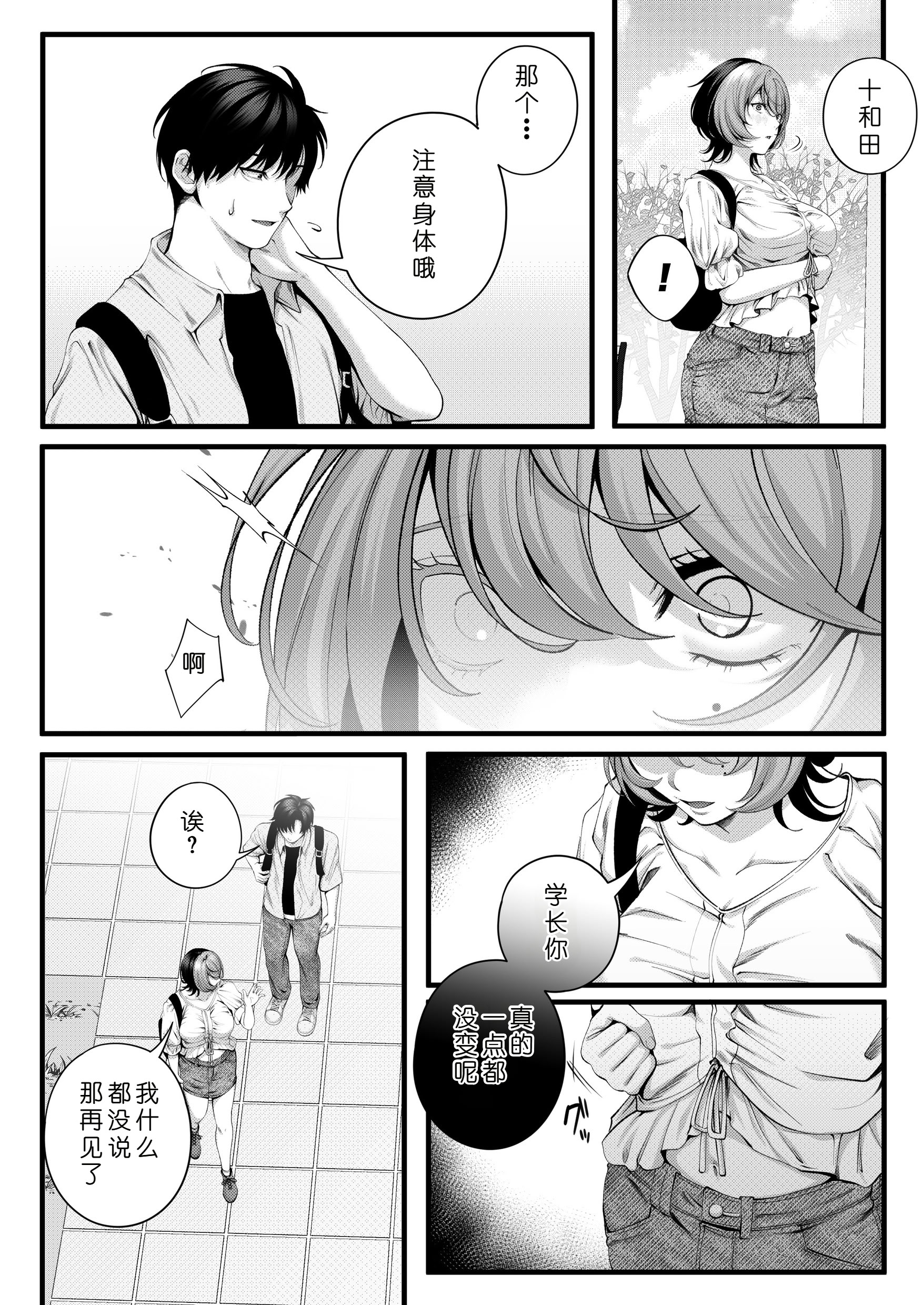 [日本漫画] [IRIGA (山桐)]（自称）ヤリマンのナマイキ後輩と付き合うまでの話。 单本,熟女人妻,巨乳大奶,大阴茎#[26P]-13