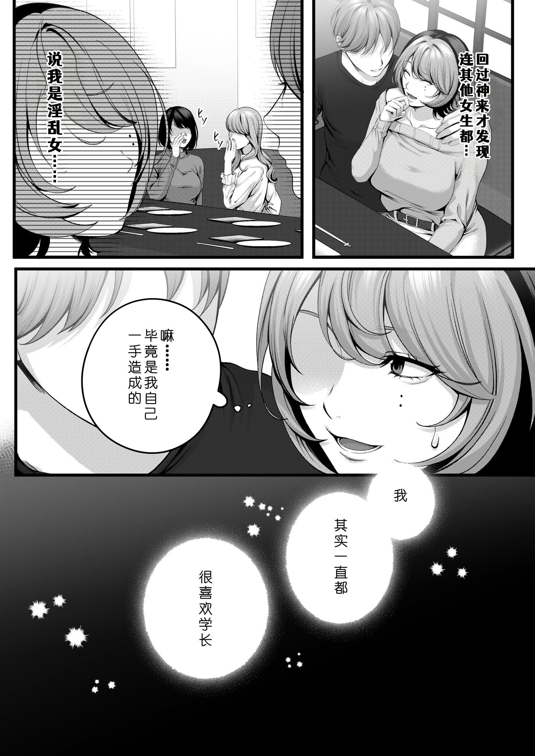 [日本漫画] [IRIGA (山桐)]（自称）ヤリマンのナマイキ後輩と付き合うまでの話。 单本,熟女人妻,巨乳大奶,大阴茎#[26P]-15
