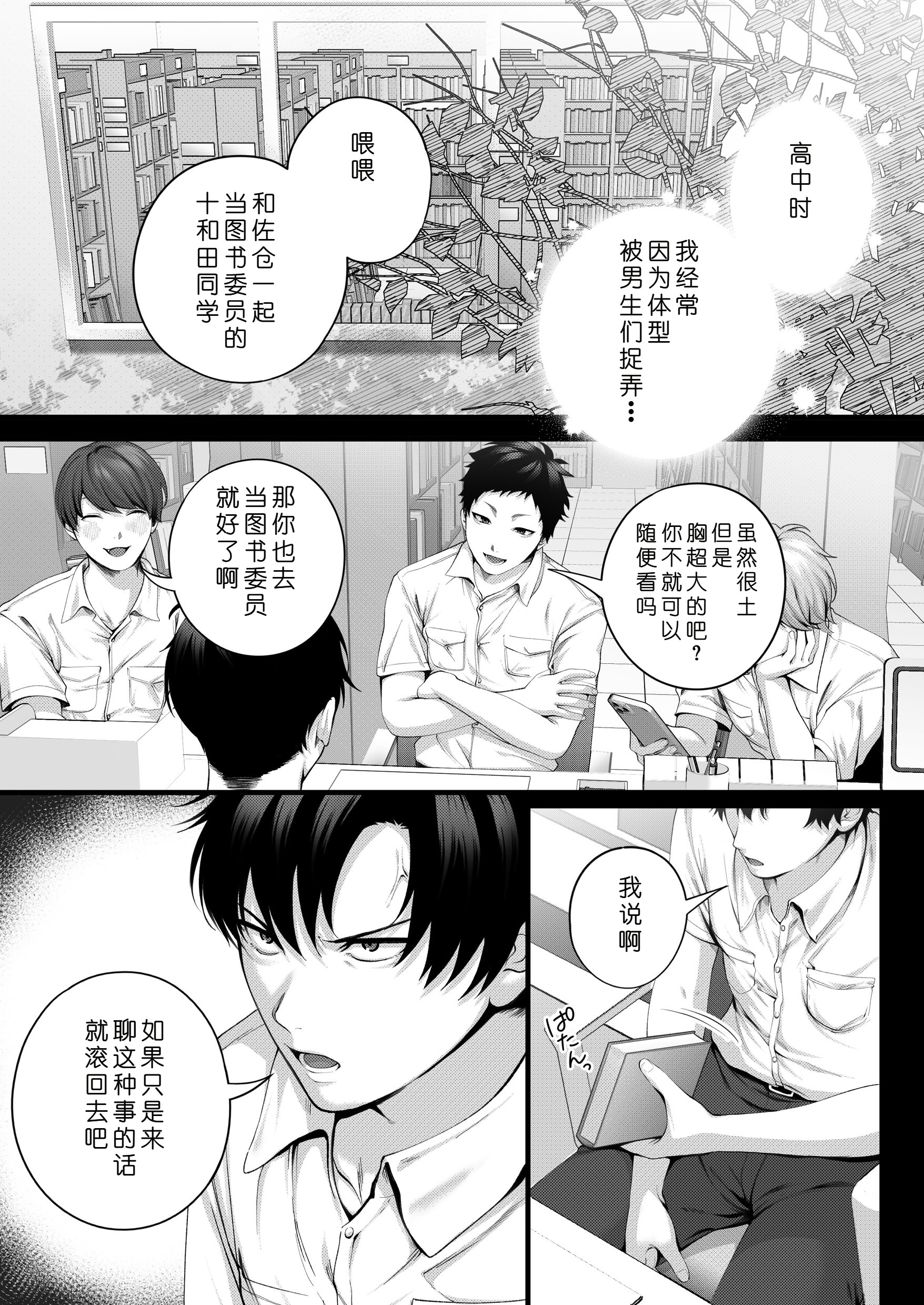 [日本漫画] [IRIGA (山桐)]（自称）ヤリマンのナマイキ後輩と付き合うまでの話。 单本,熟女人妻,巨乳大奶,大阴茎#[26P]-16