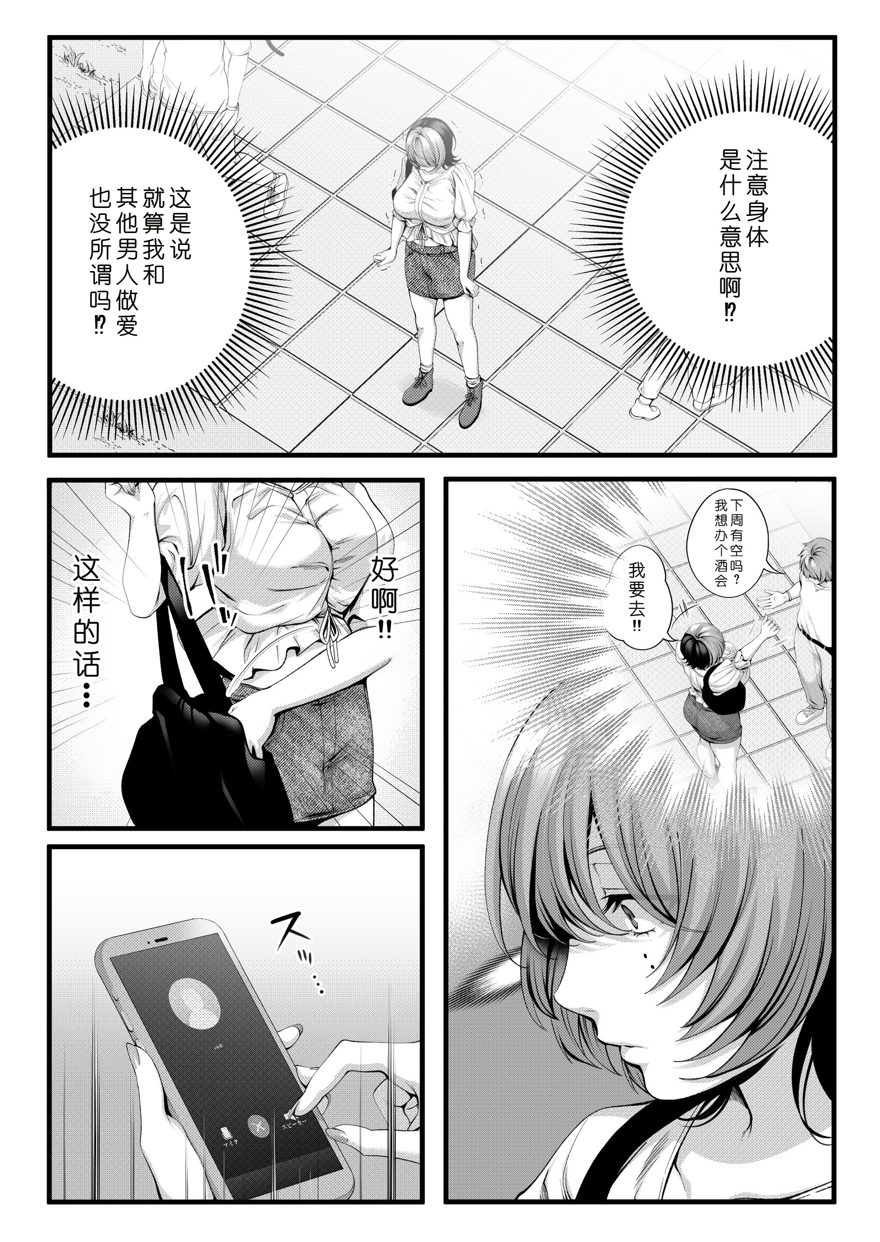 [日本漫画] [IRIGA (山桐)]（自称）ヤリマンのナマイキ後輩と付き合うまでの話。 单本,熟女人妻,巨乳大奶,大阴茎#[26P]-19
