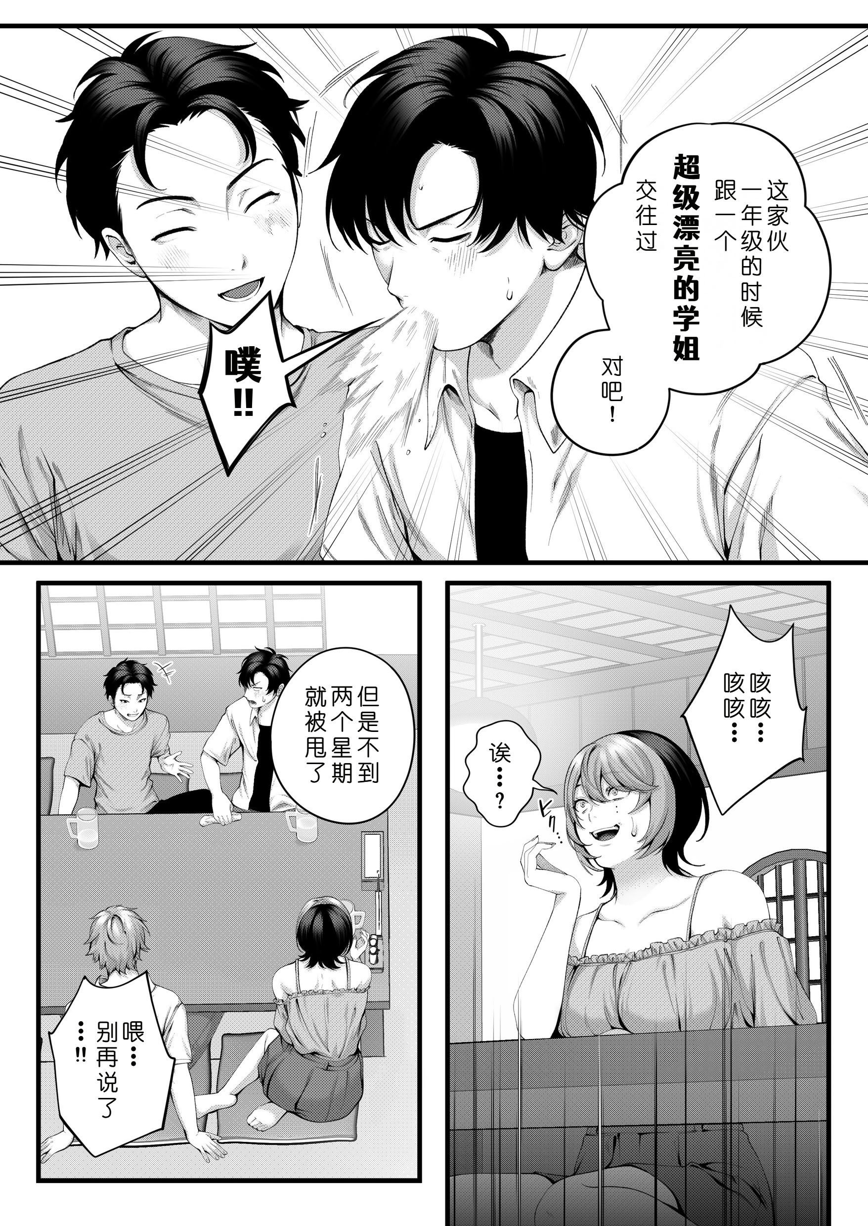 [日本漫画] [IRIGA (山桐)]（自称）ヤリマンのナマイキ後輩と付き合うまでの話。 单本,熟女人妻,巨乳大奶,大阴茎#[26P]-23