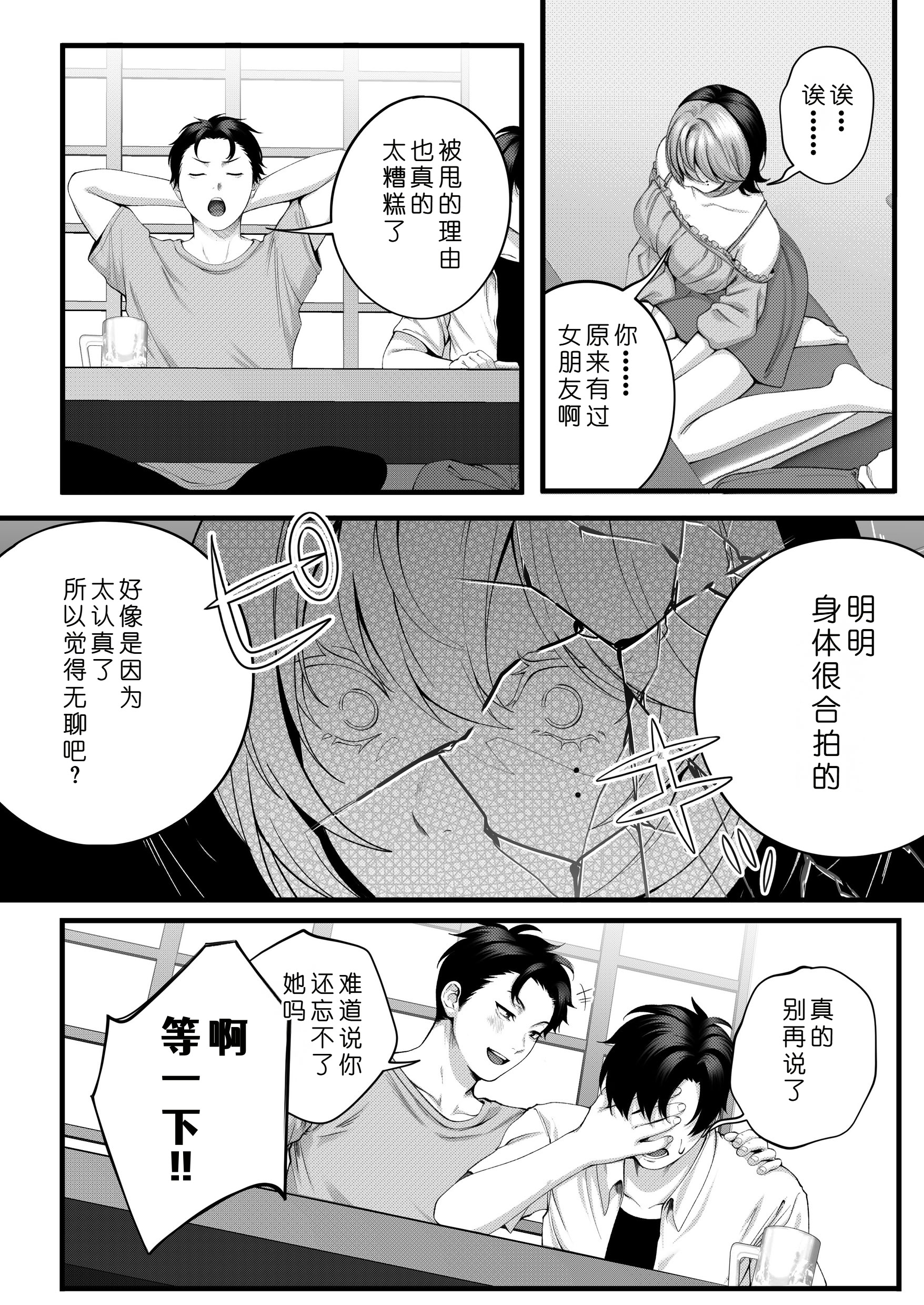 [日本漫画] [IRIGA (山桐)]（自称）ヤリマンのナマイキ後輩と付き合うまでの話。 单本,熟女人妻,巨乳大奶,大阴茎#[26P]-24