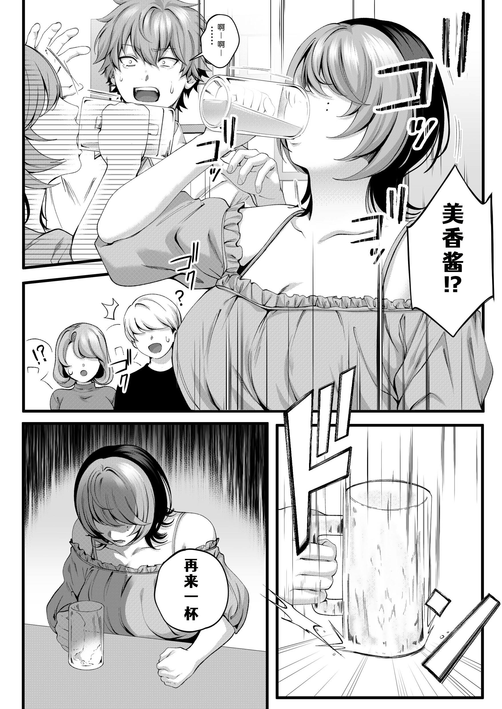 [日本漫画] [IRIGA (山桐)]（自称）ヤリマンのナマイキ後輩と付き合うまでの話。 单本,熟女人妻,巨乳大奶,大阴茎#[26P]-25