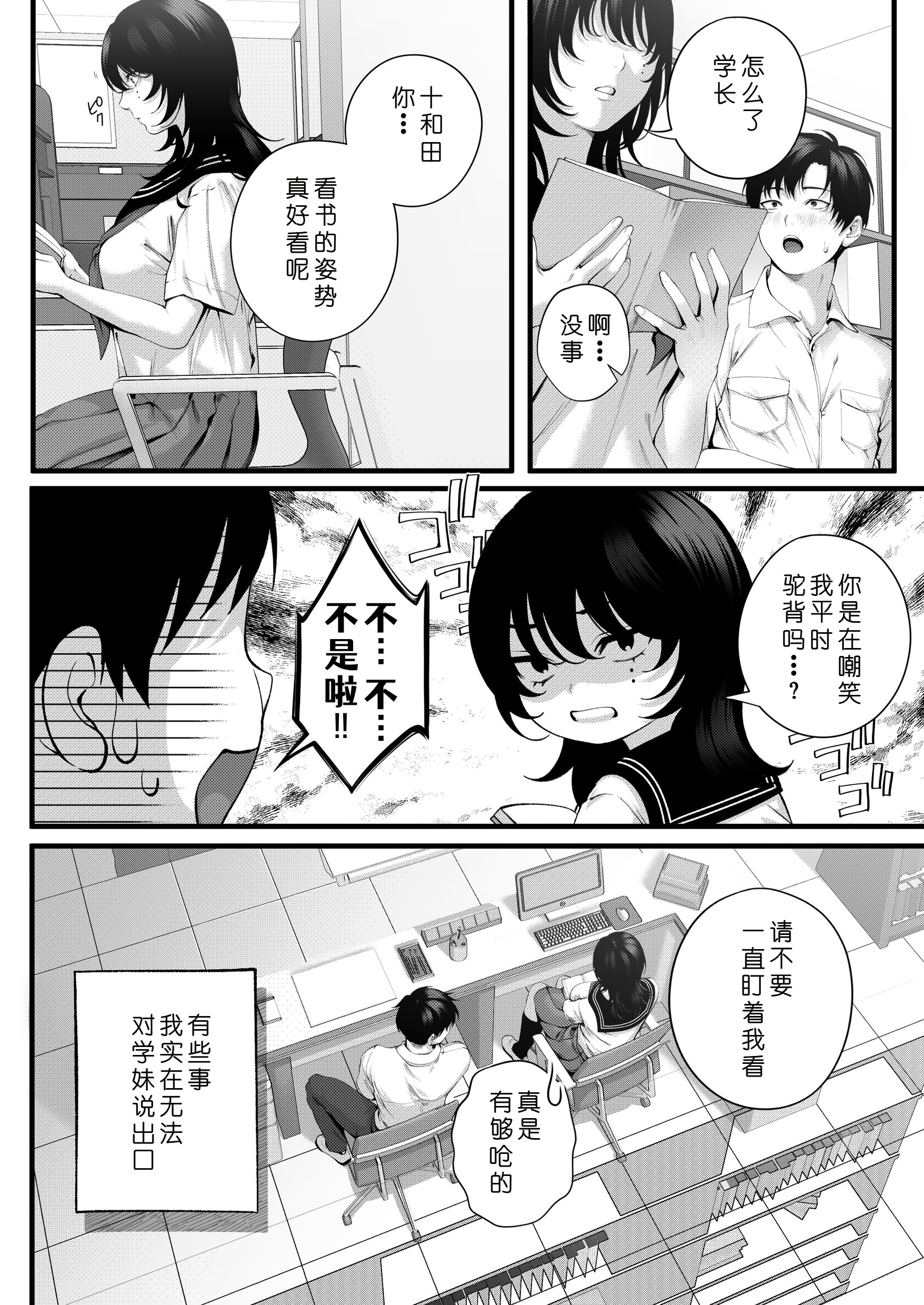 [日本漫画] [IRIGA (山桐)]（自称）ヤリマンのナマイキ後輩と付き合うまでの話。 单本,熟女人妻,巨乳大奶,大阴茎#[26P]-6