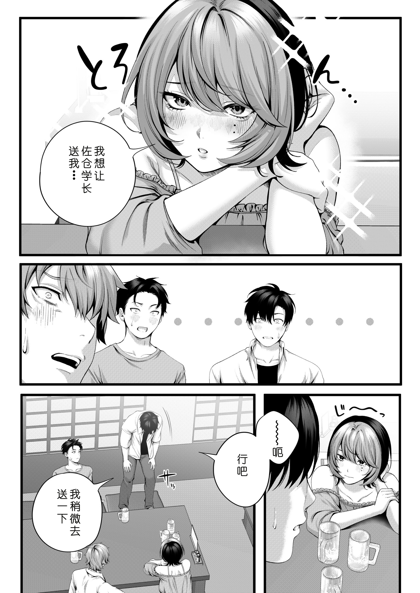 [日本漫画] [IRIGA (山桐)]（自称）ヤリマンのナマイキ後輩と付き合うまでの話。 单本,熟女人妻,巨乳大奶,大阴茎#[27P]-2