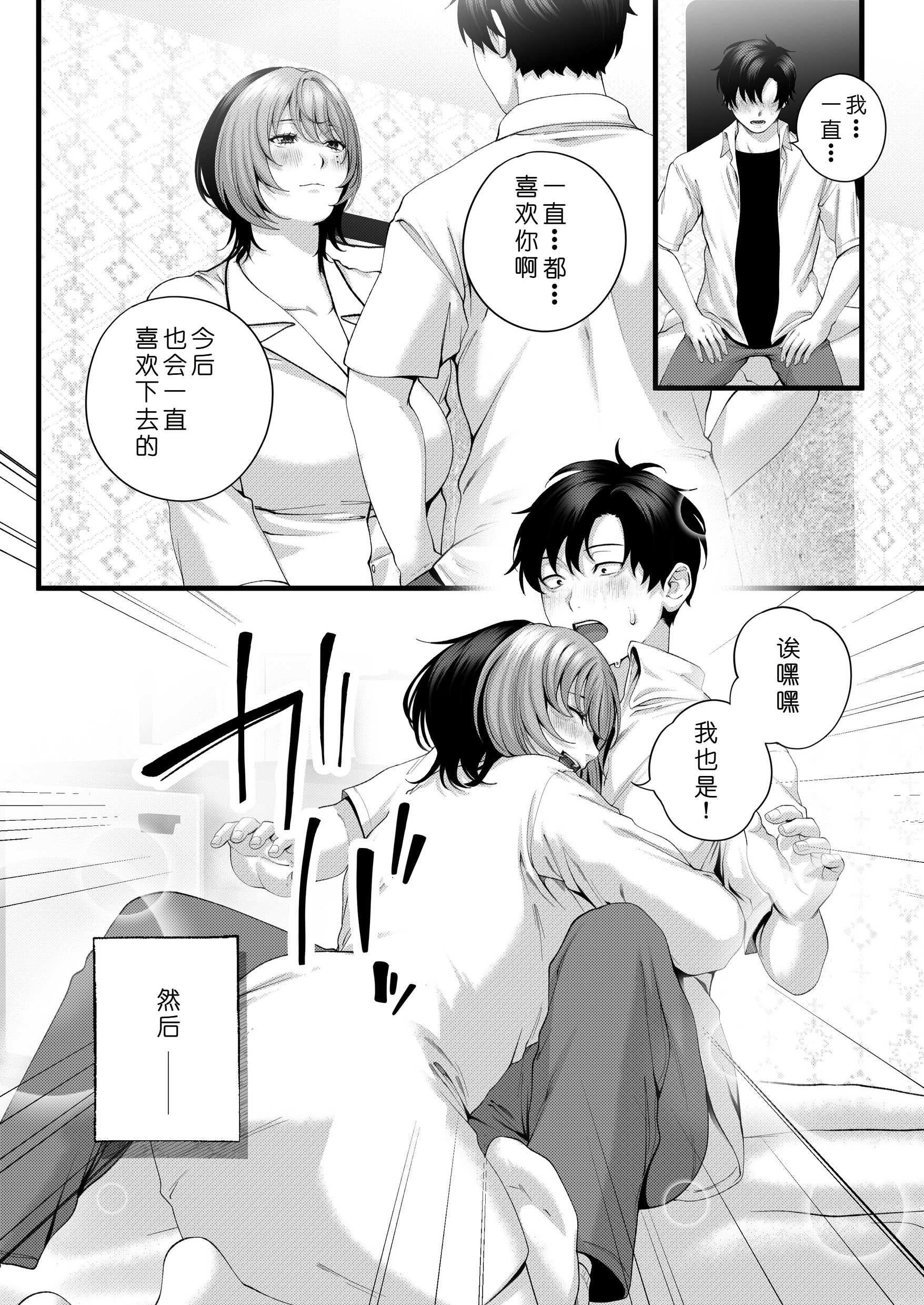 [日本漫画] [IRIGA (山桐)]（自称）ヤリマンのナマイキ後輩と付き合うまでの話。 单本,熟女人妻,巨乳大奶,大阴茎#[22P]-15