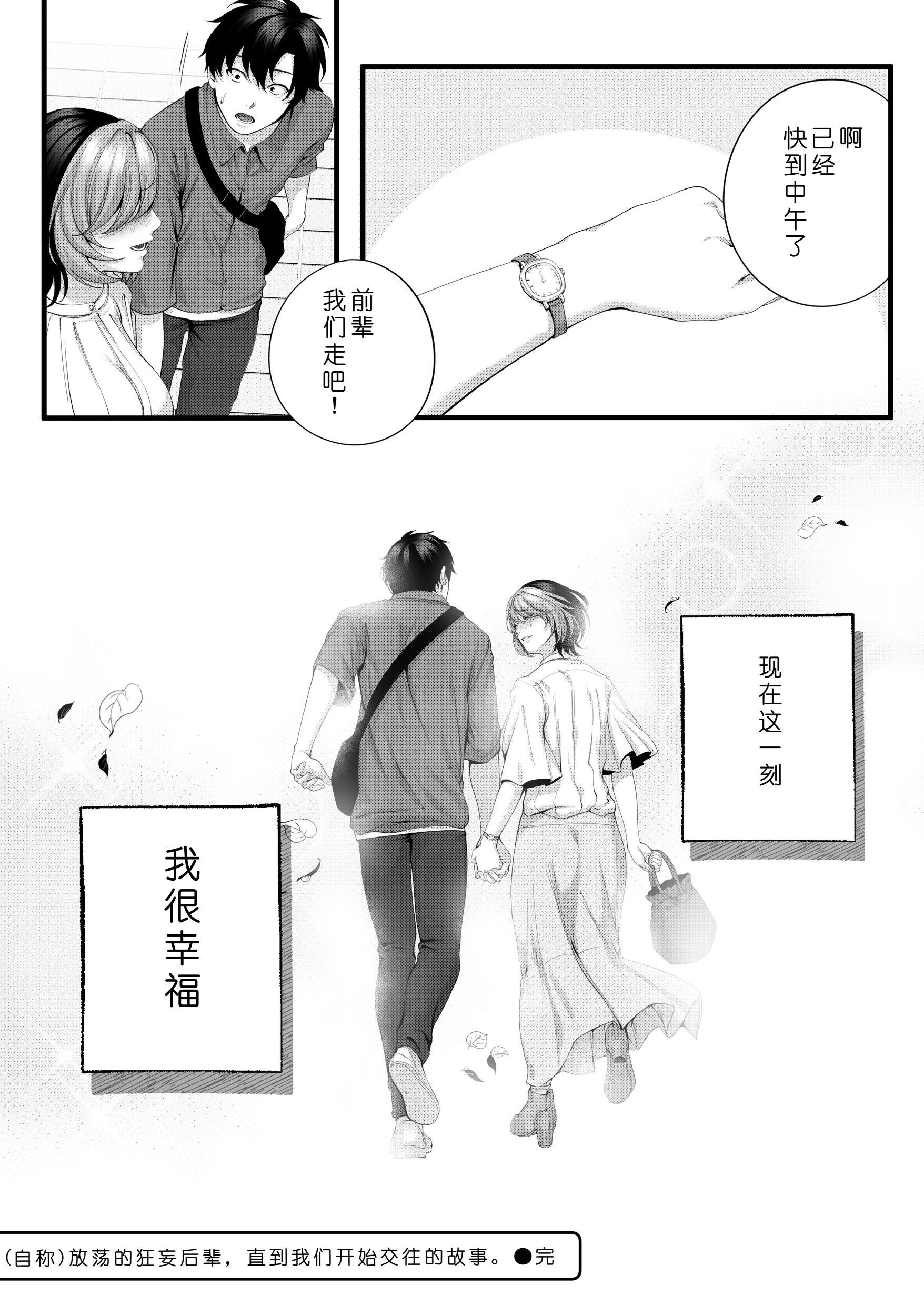 [日本漫画] [IRIGA (山桐)]（自称）ヤリマンのナマイキ後輩と付き合うまでの話。 单本,熟女人妻,巨乳大奶,大阴茎#[22P]-22
