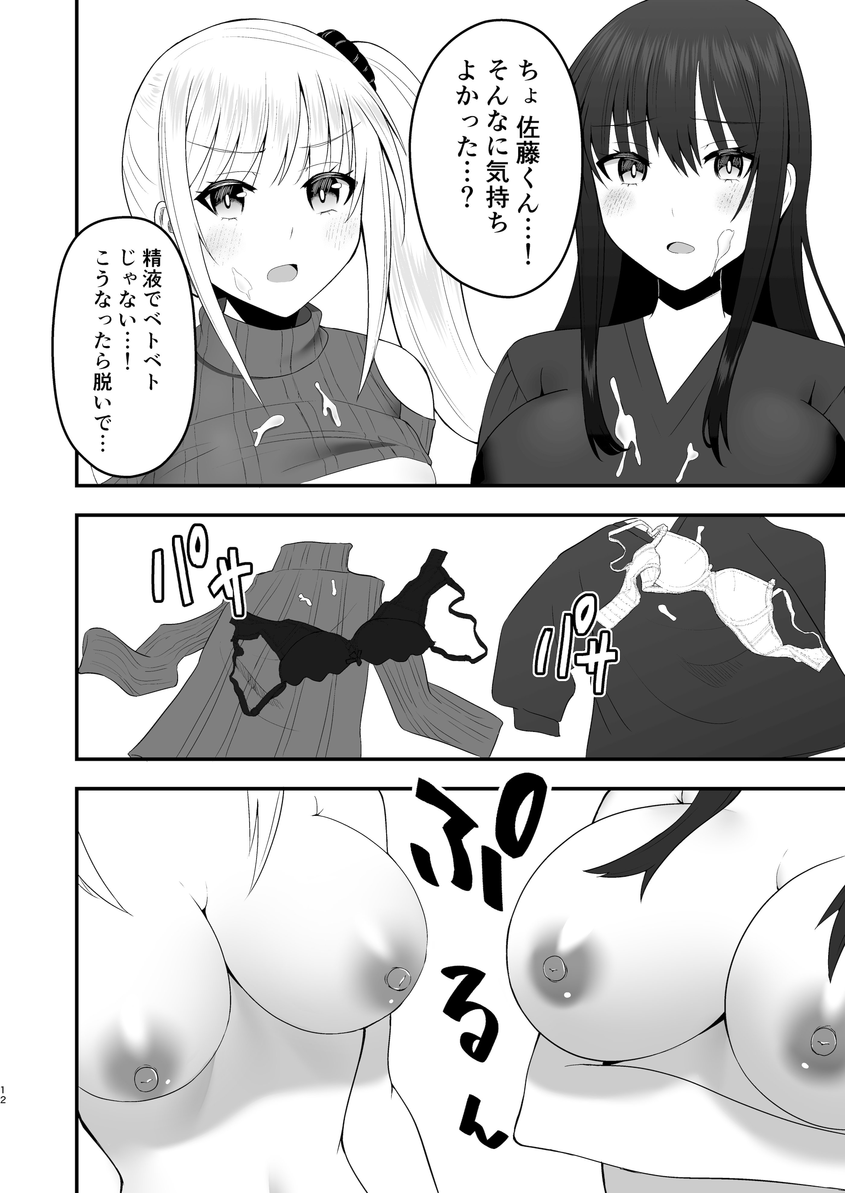 [日本漫画] [もなかあん (最中工路、聖橋蘭)] ホンキのカノジョたち (オリジナル) [DL版] 单本,女同百合,调教,巨乳大奶,乳交,丝袜#[23P]-12