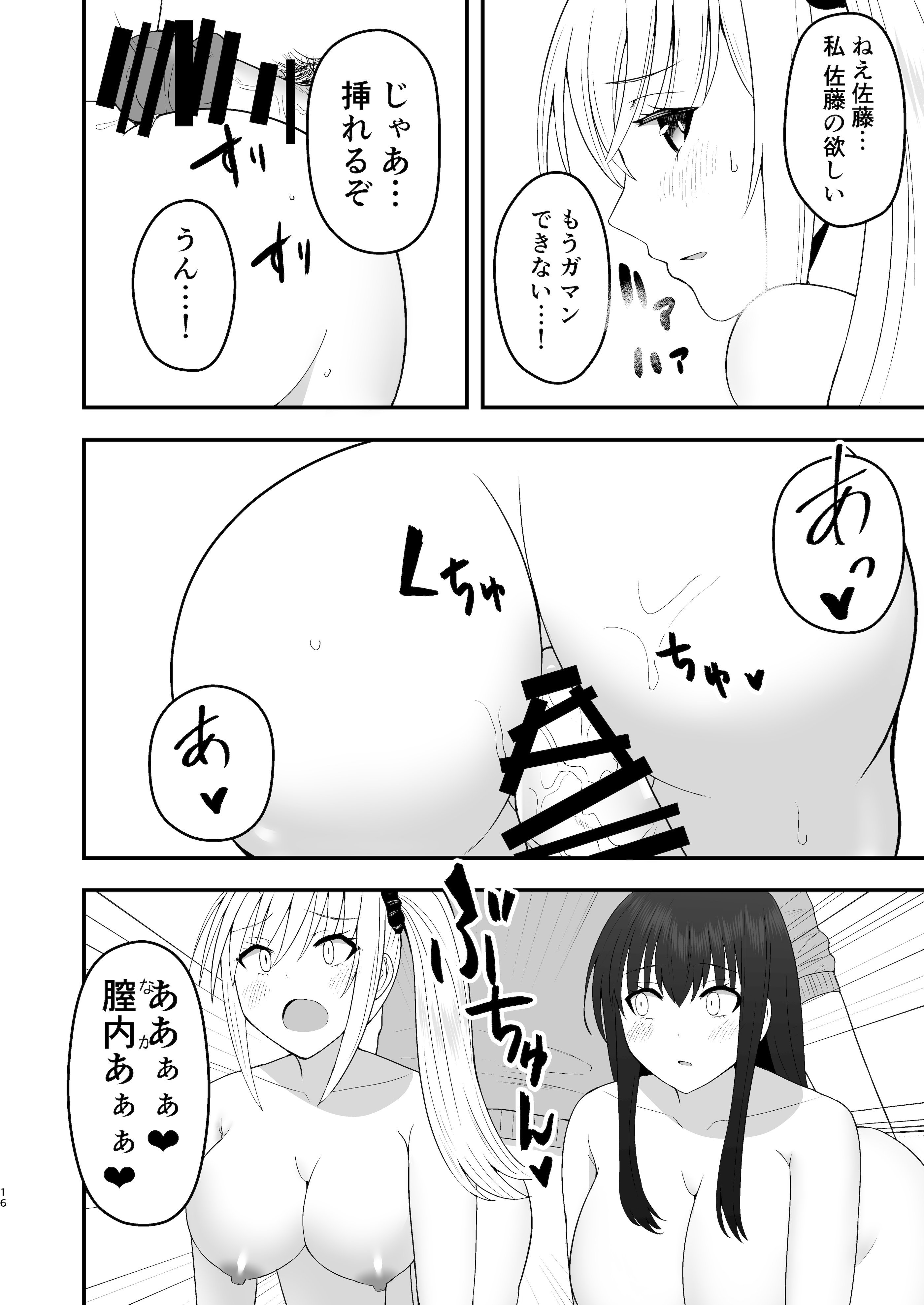 [日本漫画] [もなかあん (最中工路、聖橋蘭)] ホンキのカノジョたち (オリジナル) [DL版] 单本,女同百合,调教,巨乳大奶,乳交,丝袜#[23P]-16