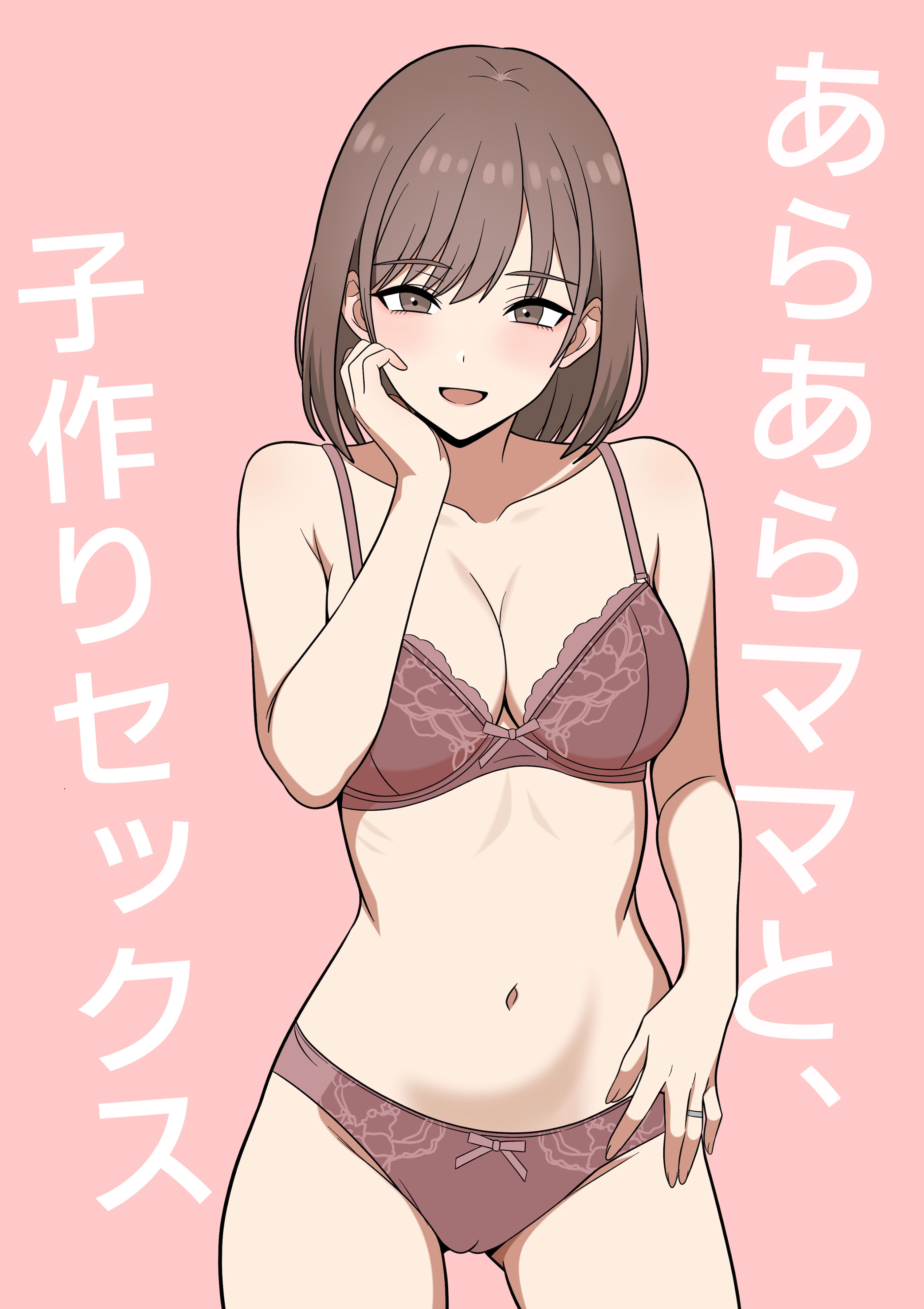 [日本漫画] [オベロン] あらあらママと、子作りセックス 单本,高潮潮吹,单女,青年,单男#[28P]-1