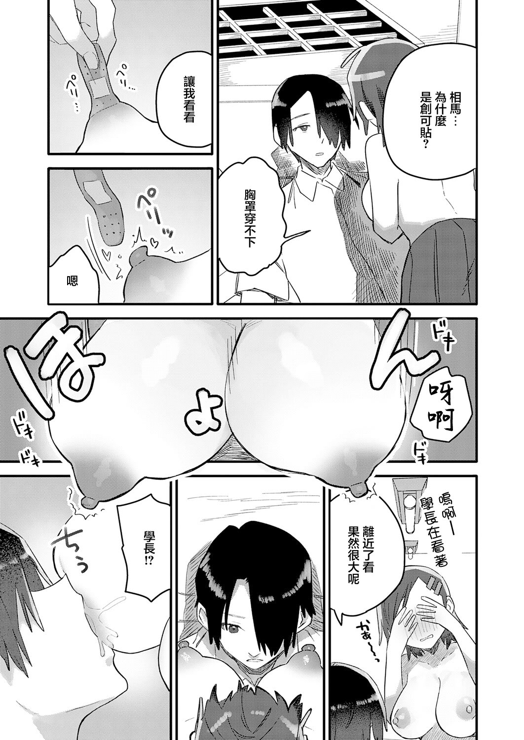 [日本漫画] [豊音里ホヌ] 小さき想いの大きなつぼみ (COMIC アンスリウム 2026年4月号 ) [中国翻訳] [DL版] 单本,高潮潮吹,巨乳大奶,单女,单男#[30P]-11
