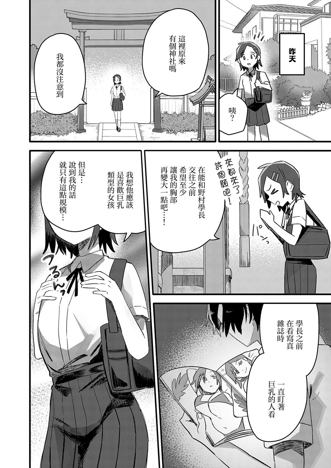 [日本漫画] [豊音里ホヌ] 小さき想いの大きなつぼみ (COMIC アンスリウム 2026年4月号 ) [中国翻訳] [DL版] 单本,高潮潮吹,巨乳大奶,单女,单男#[30P]-2