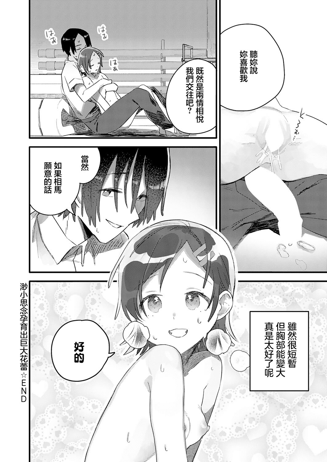[日本漫画] [豊音里ホヌ] 小さき想いの大きなつぼみ (COMIC アンスリウム 2026年4月号 ) [中国翻訳] [DL版] 单本,高潮潮吹,巨乳大奶,单女,单男#[30P]-30