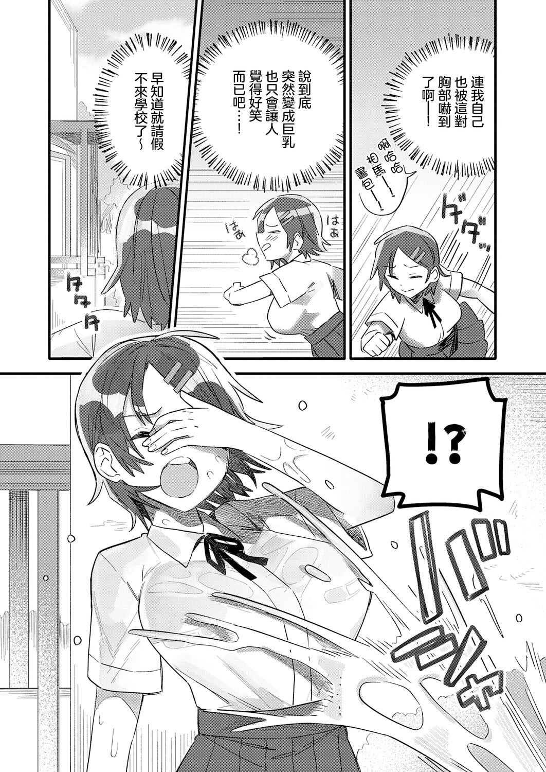 [日本漫画] [豊音里ホヌ] 小さき想いの大きなつぼみ (COMIC アンスリウム 2026年4月号 ) [中国翻訳] [DL版] 单本,高潮潮吹,巨乳大奶,单女,单男#[30P]-6
