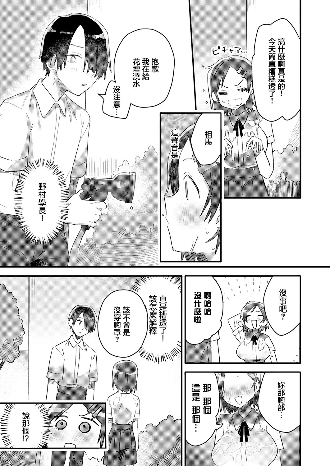 [日本漫画] [豊音里ホヌ] 小さき想いの大きなつぼみ (COMIC アンスリウム 2026年4月号 ) [中国翻訳] [DL版] 单本,高潮潮吹,巨乳大奶,单女,单男#[30P]-7