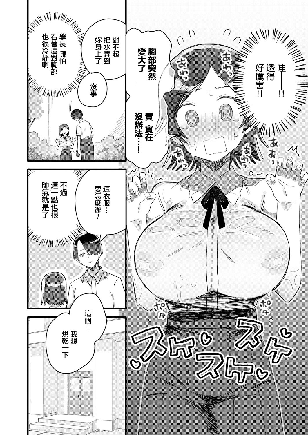 [日本漫画] [豊音里ホヌ] 小さき想いの大きなつぼみ (COMIC アンスリウム 2026年4月号 ) [中国翻訳] [DL版] 单本,高潮潮吹,巨乳大奶,单女,单男#[30P]-8