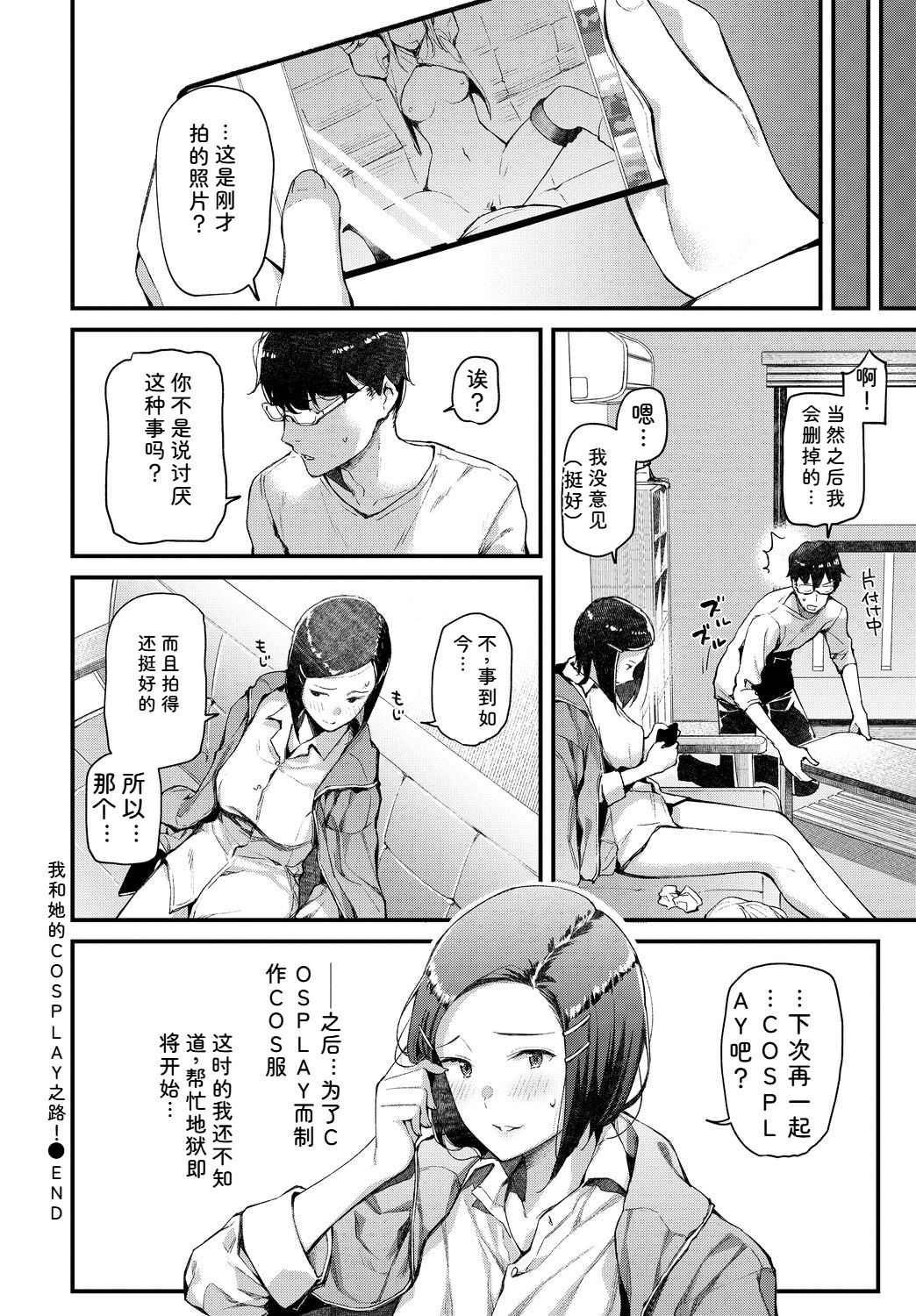 [日本漫画] [アンソロジー] コスパコビッチ! Vol.2 单本,巨乳大奶,露出,大阴茎#[26P]-22