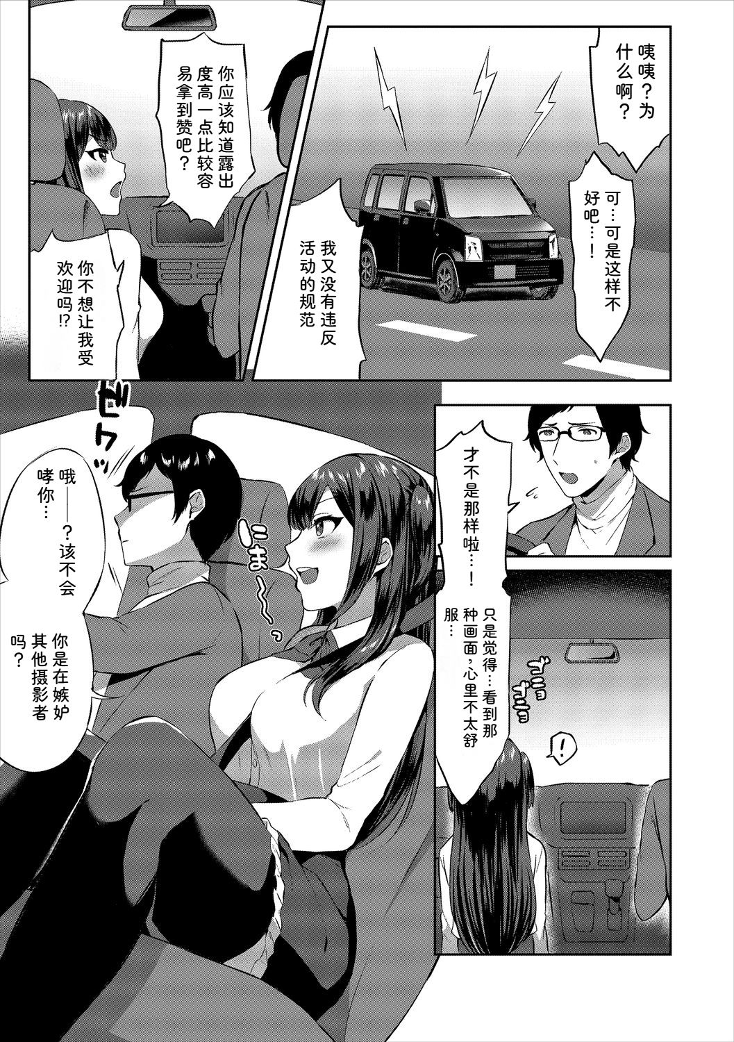 [日本漫画] [アンソロジー] コスパコビッチ! Vol.2 单本,巨乳大奶,露出,大阴茎#[26P]-25