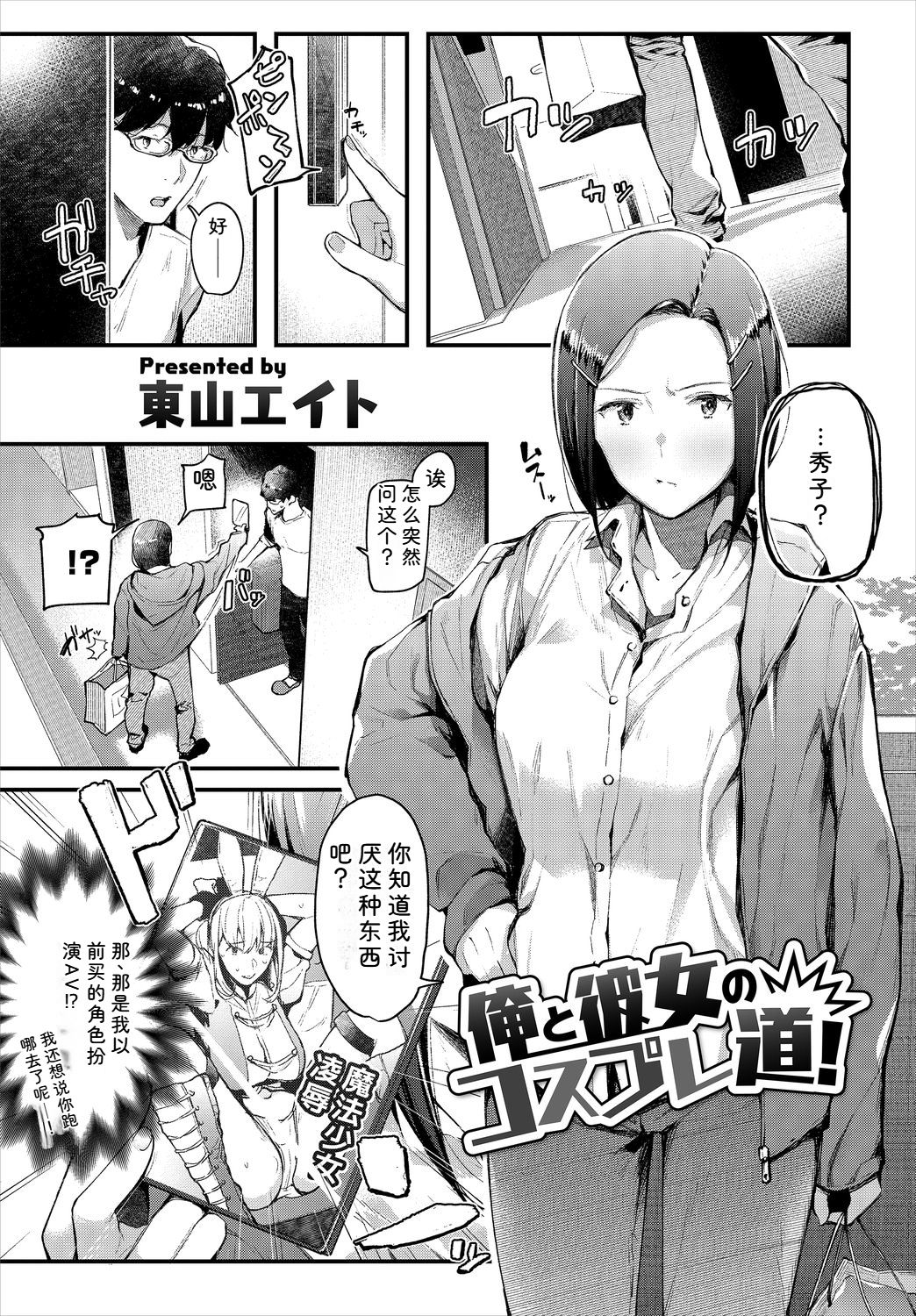 [日本漫画] [アンソロジー] コスパコビッチ! Vol.2 单本,巨乳大奶,露出,大阴茎#[26P]-3