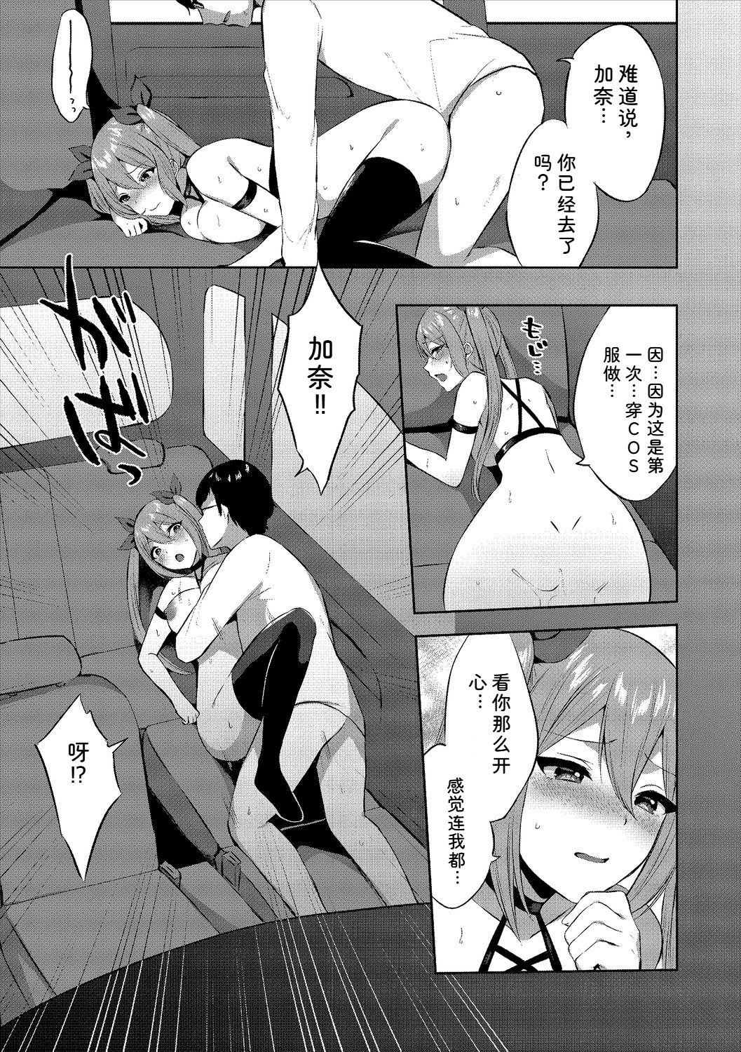 [日本漫画] [アンソロジー] コスパコビッチ! Vol.2 单本,巨乳大奶,露出,大阴茎#[27P]-9