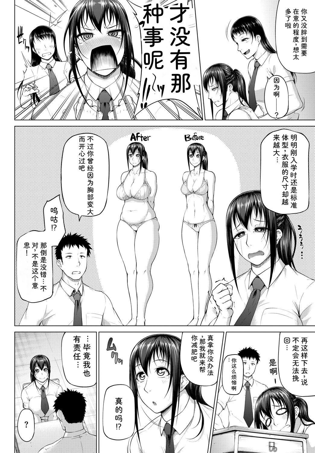 [日本漫画] [アンソロジー] コスパコビッチ! Vol.2 单本,巨乳大奶,露出,大阴茎#[27P]-11