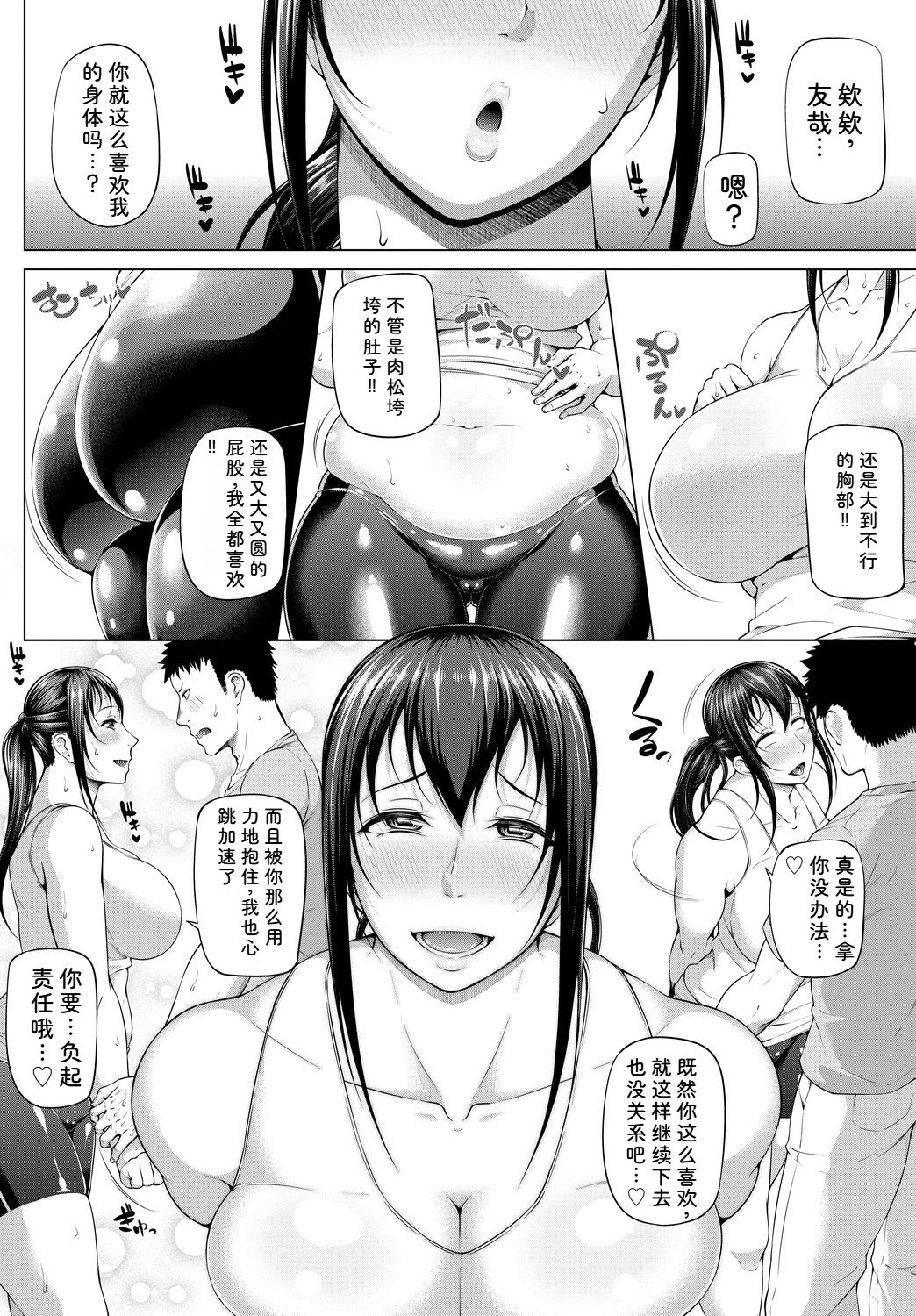 [日本漫画] [アンソロジー] コスパコビッチ! Vol.2 单本,巨乳大奶,露出,大阴茎#[27P]-15