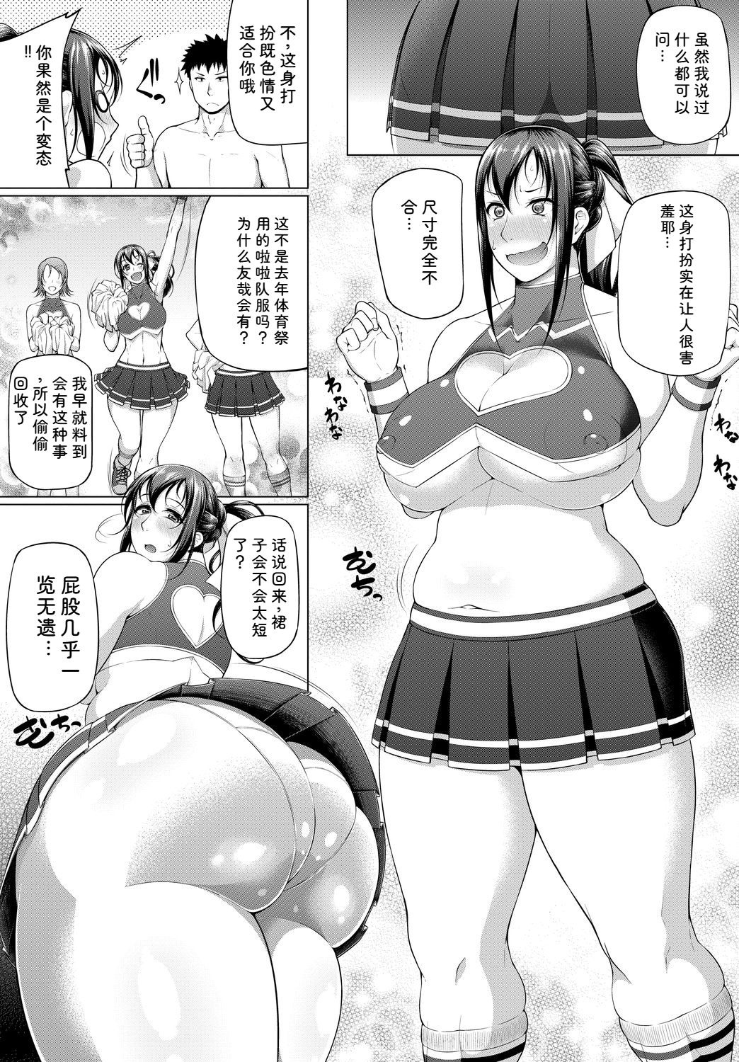 [日本漫画] [アンソロジー] コスパコビッチ! Vol.2 单本,巨乳大奶,露出,大阴茎#[27P]-22