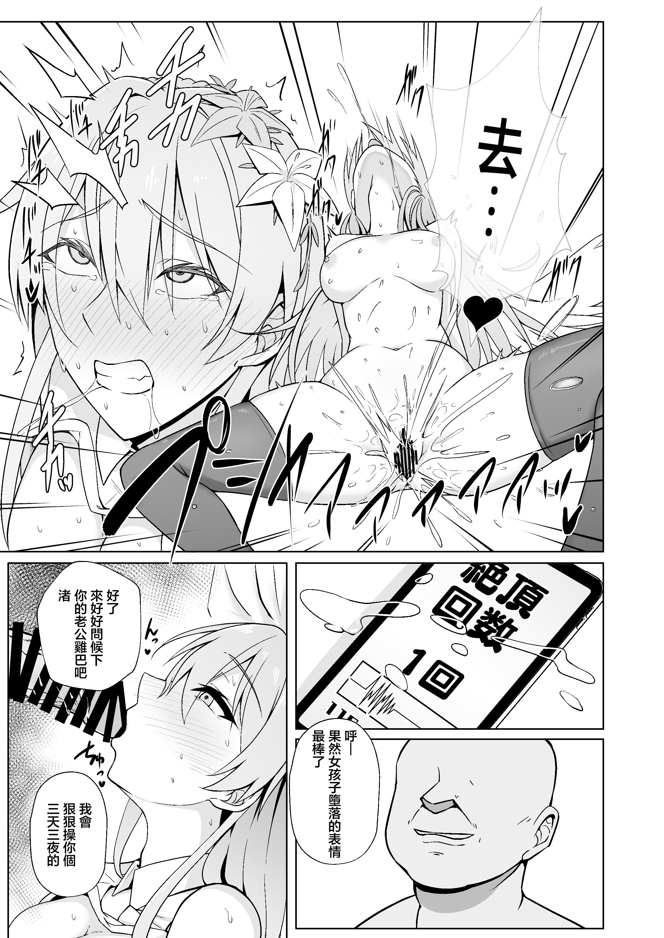 [日本漫画] [アオイ旅ビト (モンキ)] ナギサはかわいいね (ブルーアーカイブ)｜渚可真是太可愛了 单本,巨乳大奶,露出,大阴茎#[20P]-12